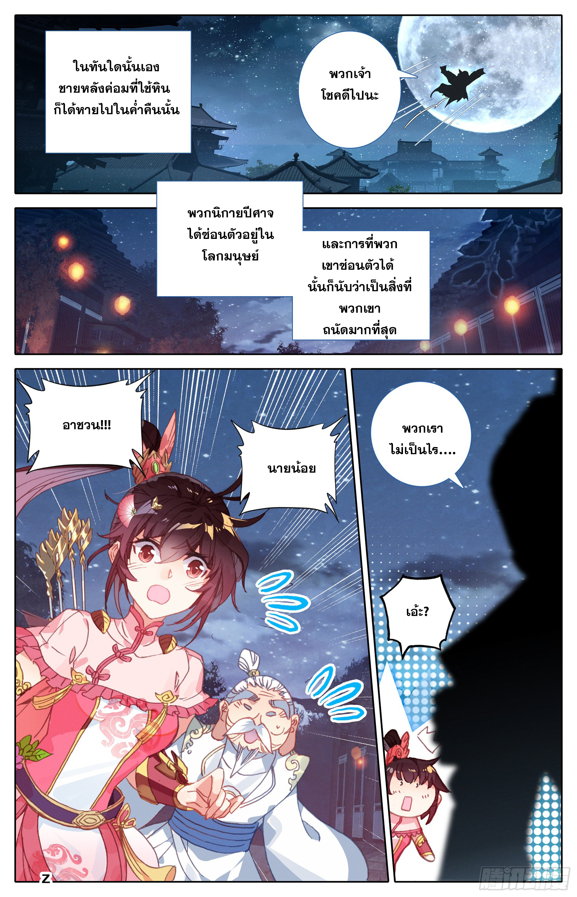 อ่านการ์ตูน Azure Legacy 26 ภาพที่ 13