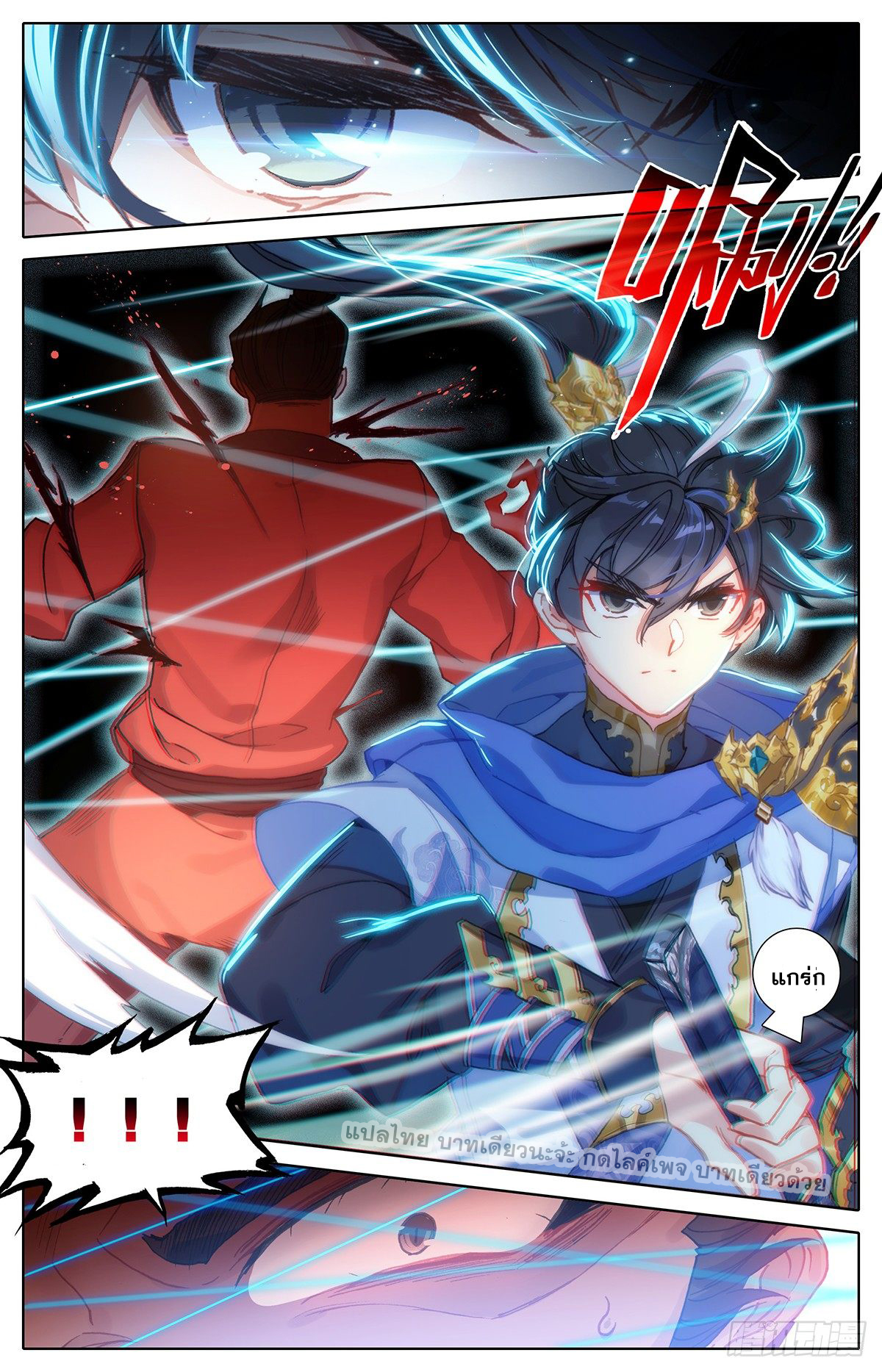 อ่านการ์ตูน Azure Legacy 31 ภาพที่ 13