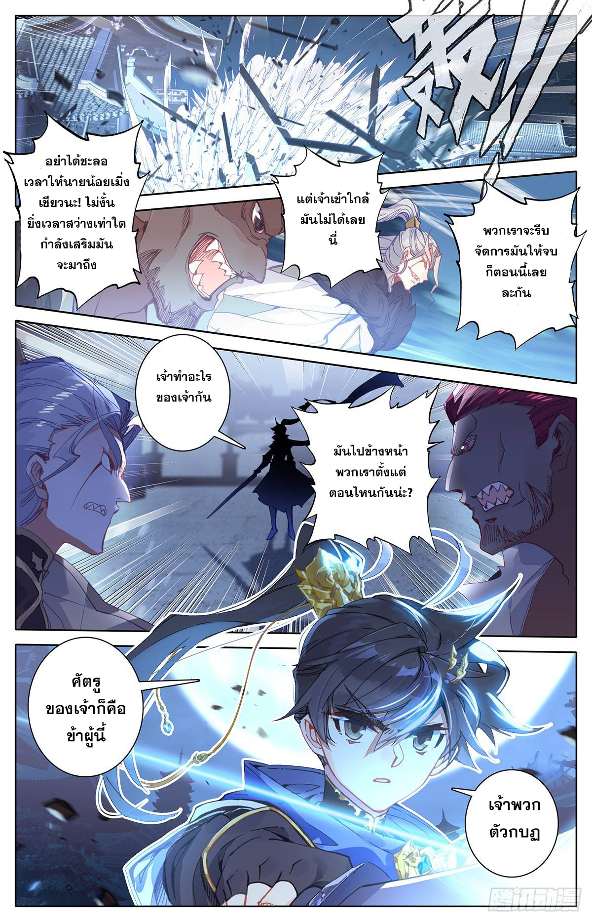 อ่านการ์ตูน Azure Legacy 35 ภาพที่ 13