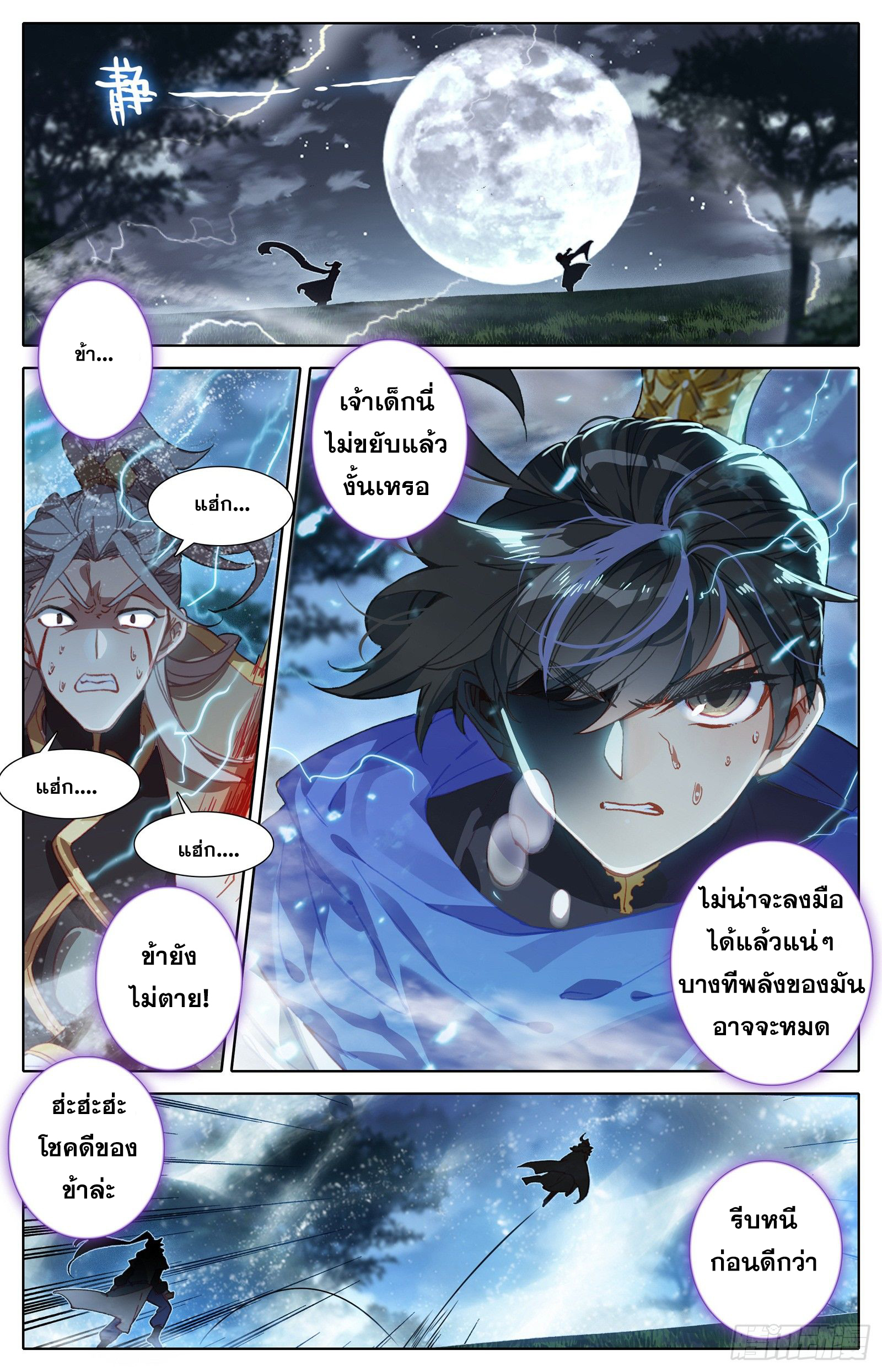 อ่านการ์ตูน Azure Legacy 36 ภาพที่ 13