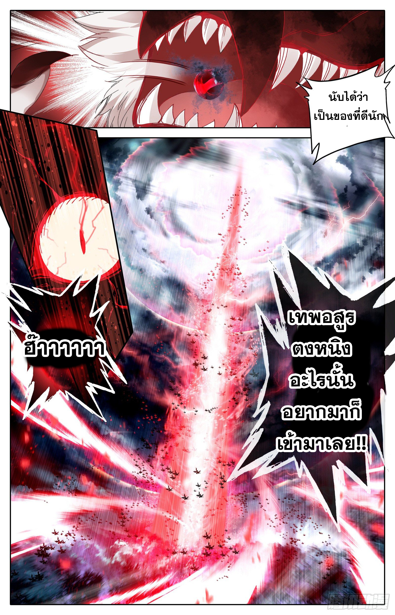 อ่านการ์ตูน Azure Legacy 38 ภาพที่ 13