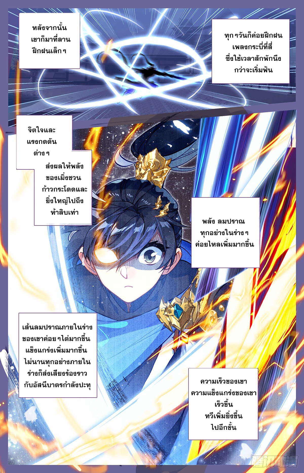 อ่านการ์ตูน Azure Legacy 29 ภาพที่ 13