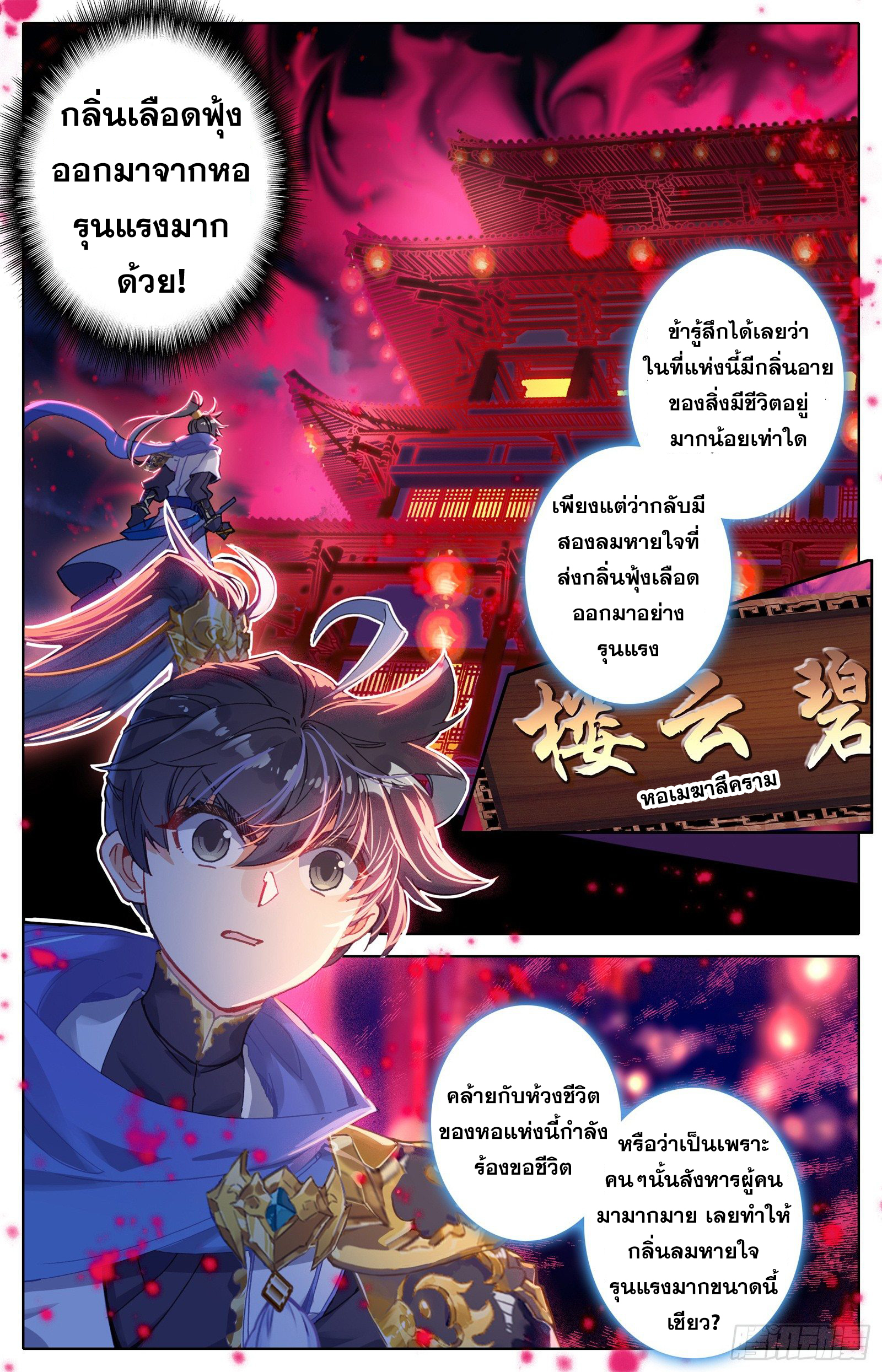 อ่านการ์ตูน Azure Legacy 30 ภาพที่ 13