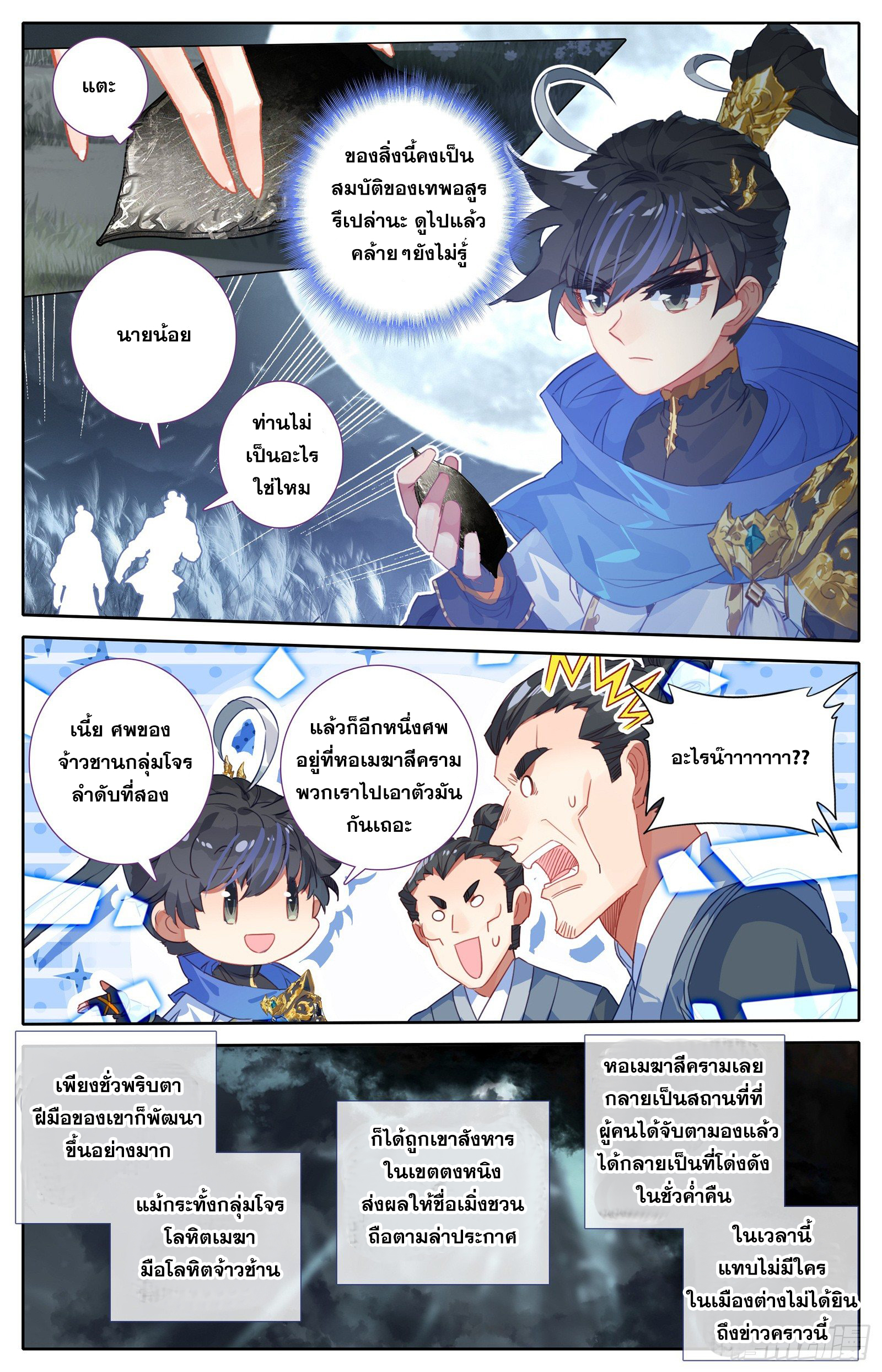 อ่านการ์ตูน Azure Legacy 32 ภาพที่ 14