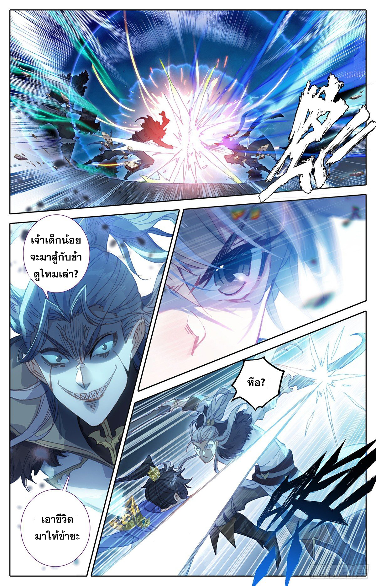อ่านการ์ตูน Azure Legacy 35 ภาพที่ 14