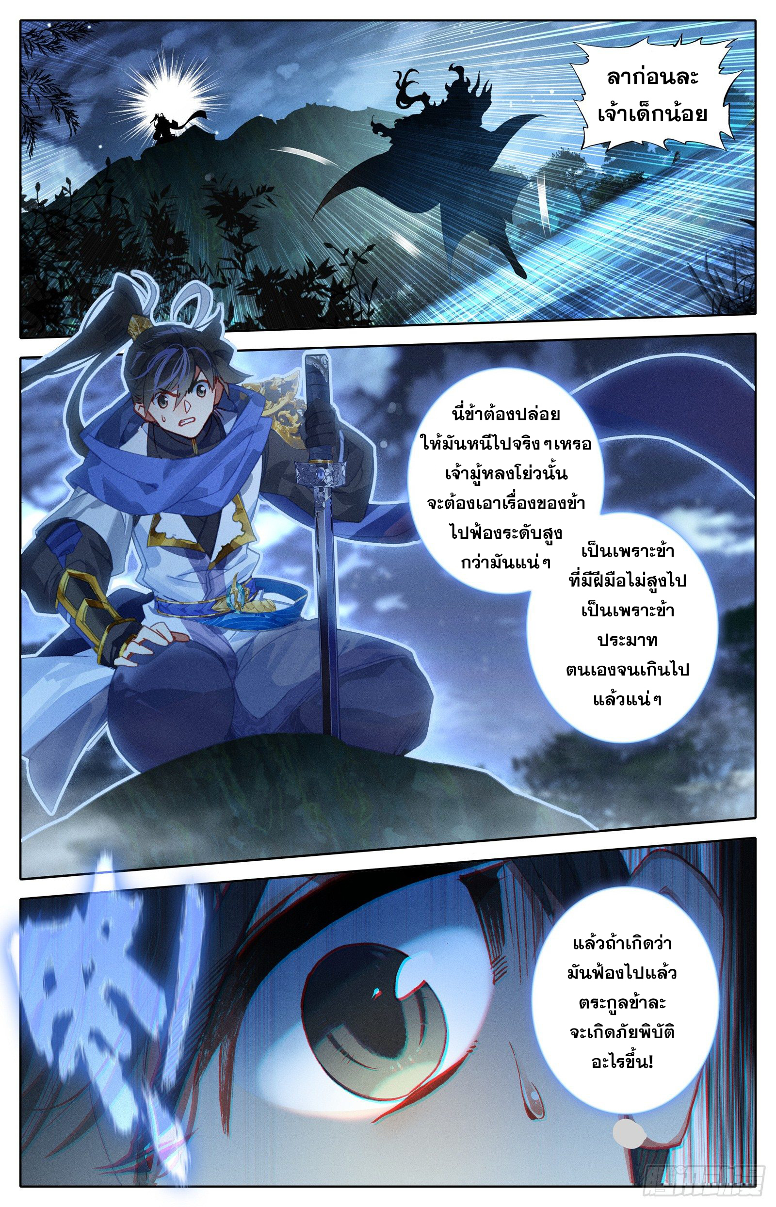 อ่านการ์ตูน Azure Legacy 36 ภาพที่ 14
