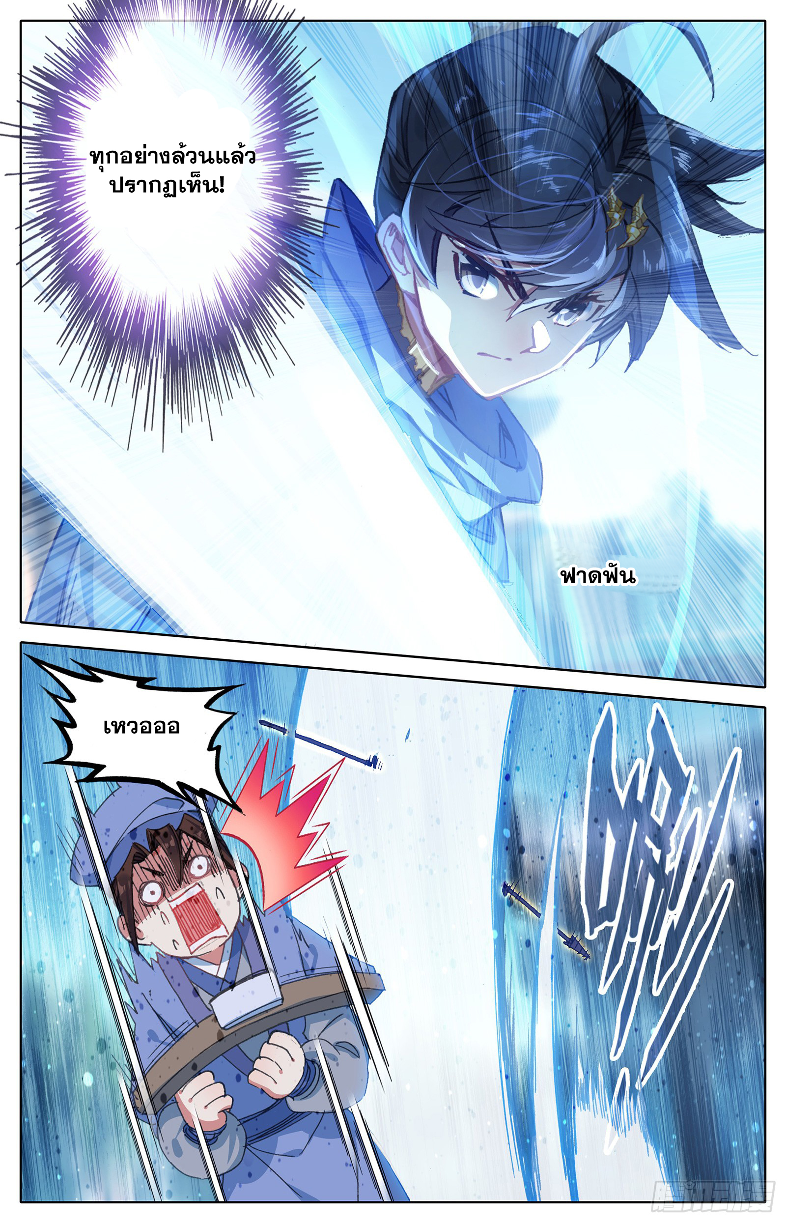 อ่านการ์ตูน Azure Legacy 28 ภาพที่ 14