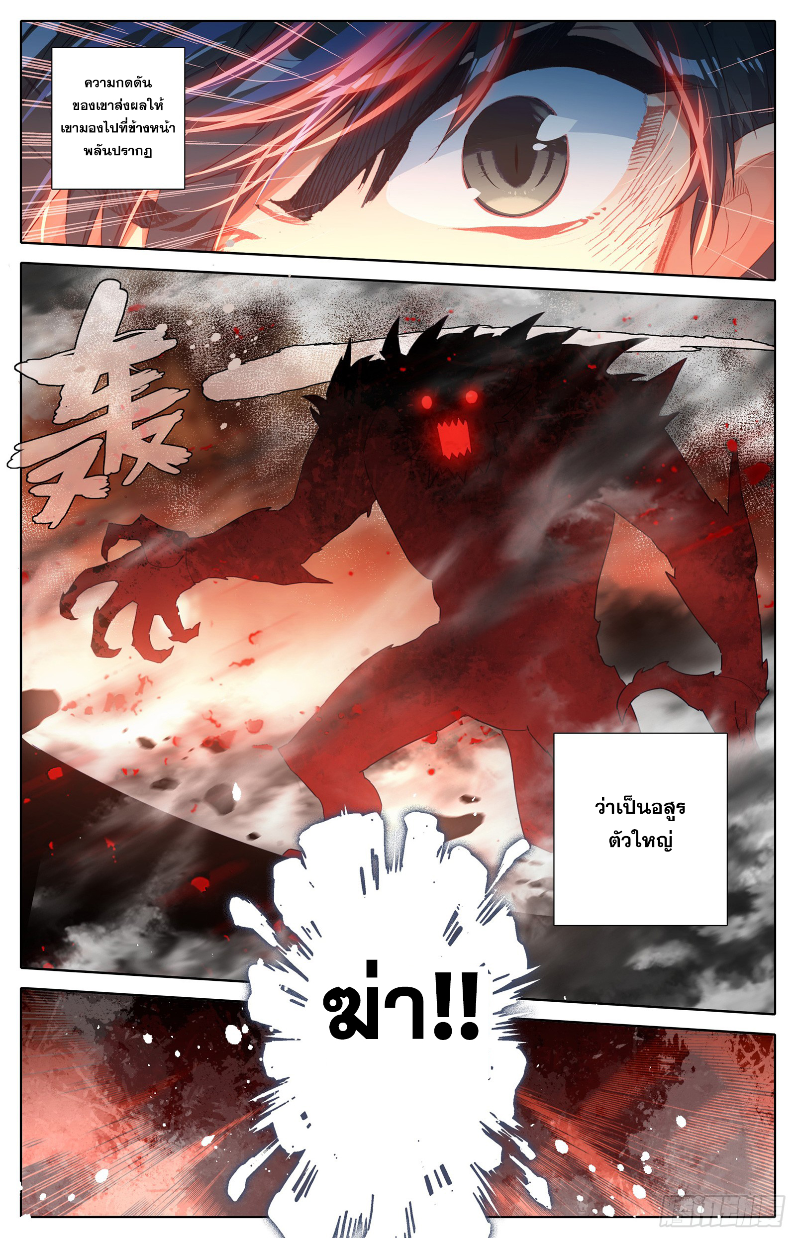 อ่านการ์ตูน Azure Legacy 29 ภาพที่ 14