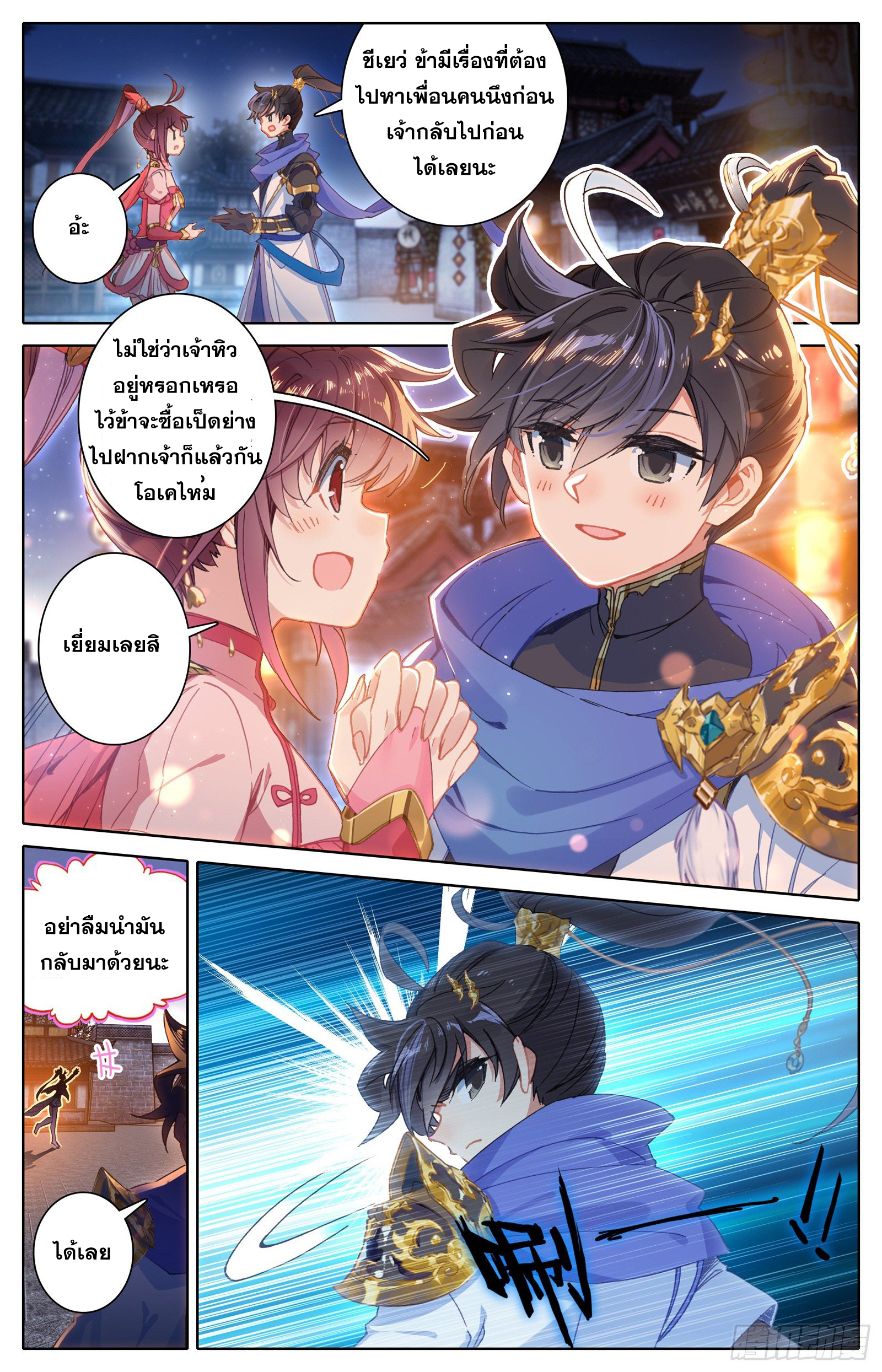 อ่านการ์ตูน Azure Legacy 30 ภาพที่ 14