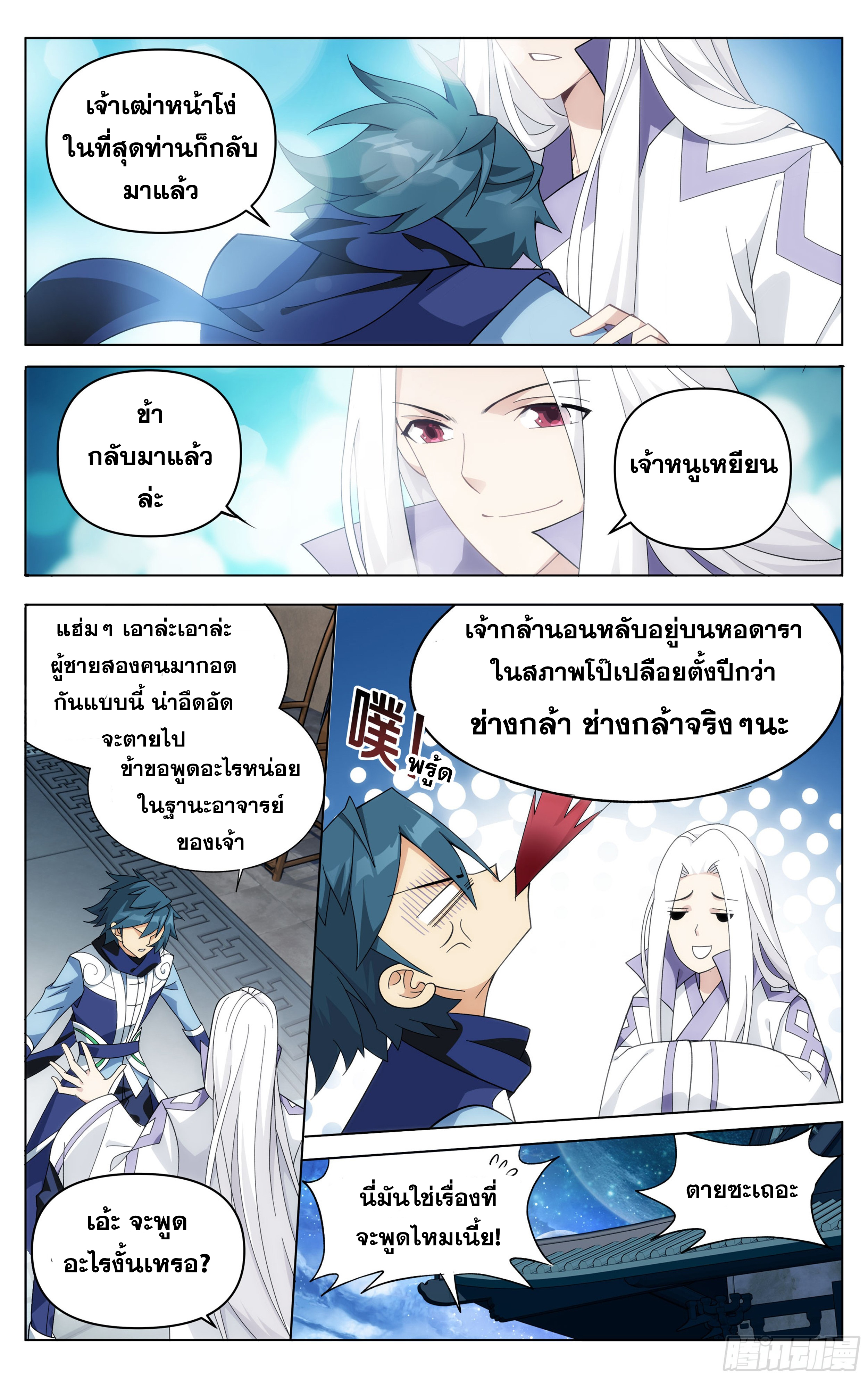 อ่านการ์ตูน Doupo Cangqiong 303 ภาพที่ 14