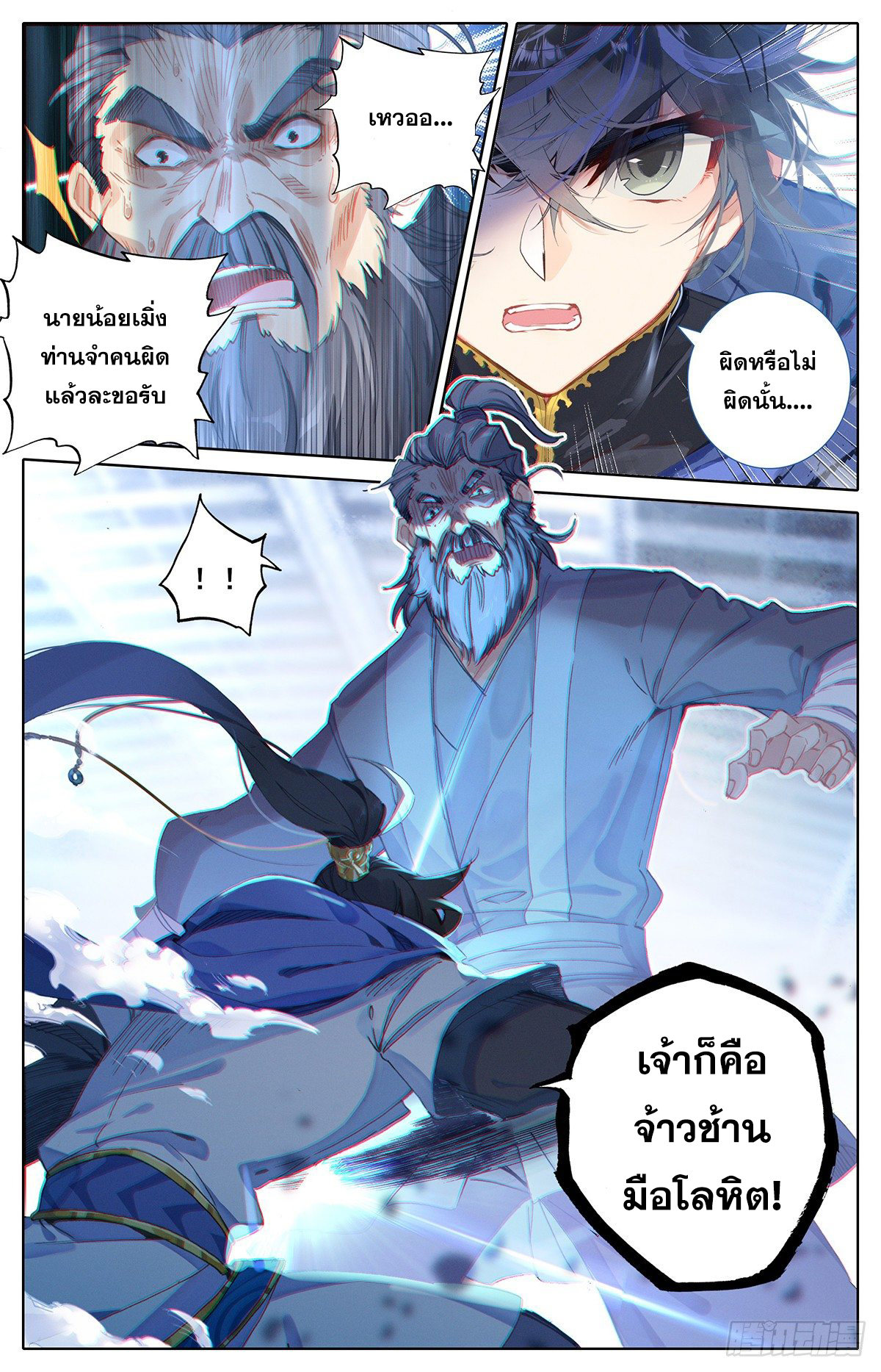 อ่านการ์ตูน Azure Legacy 31 ภาพที่ 15