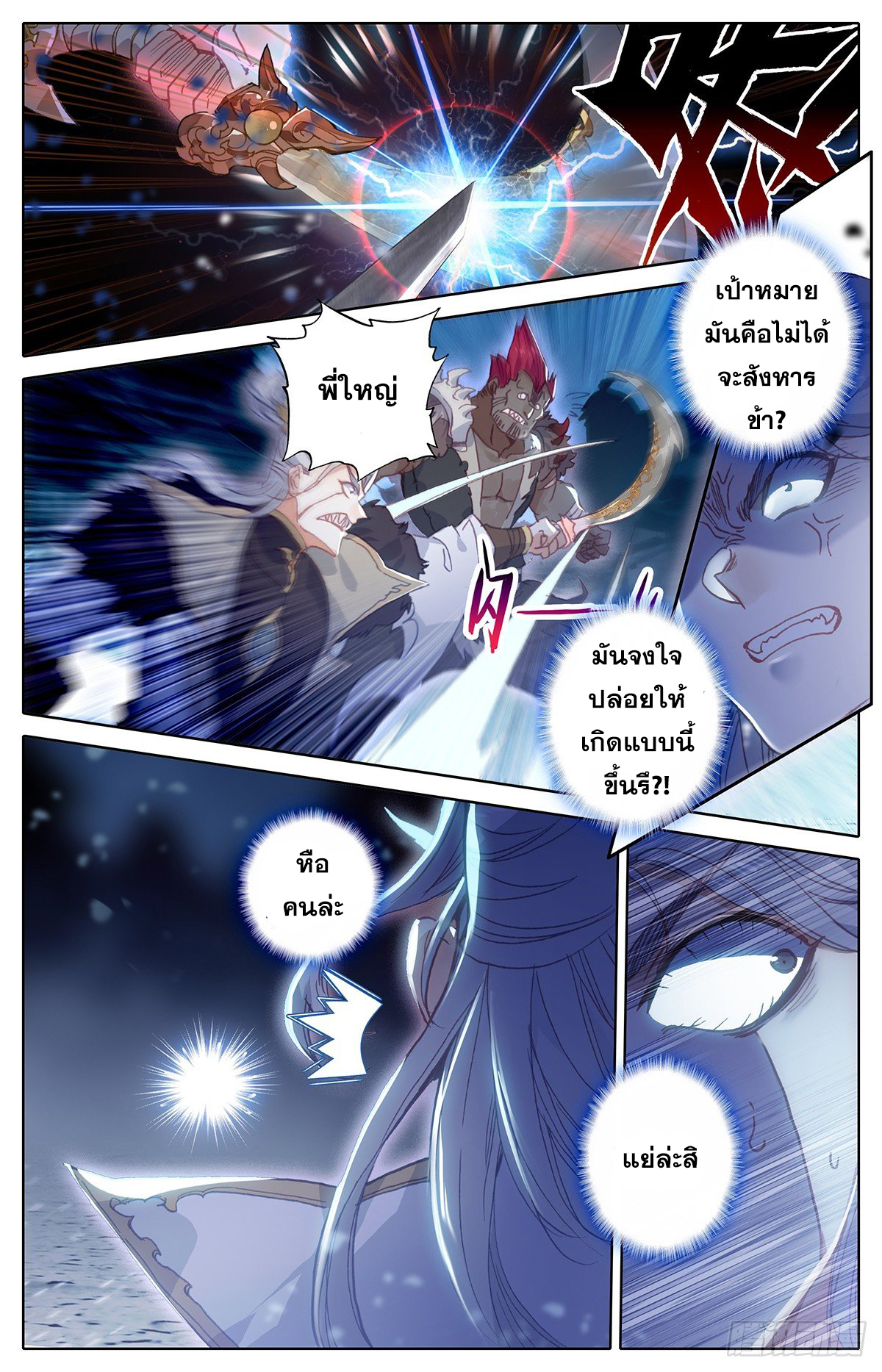 อ่านการ์ตูน Azure Legacy 35 ภาพที่ 15