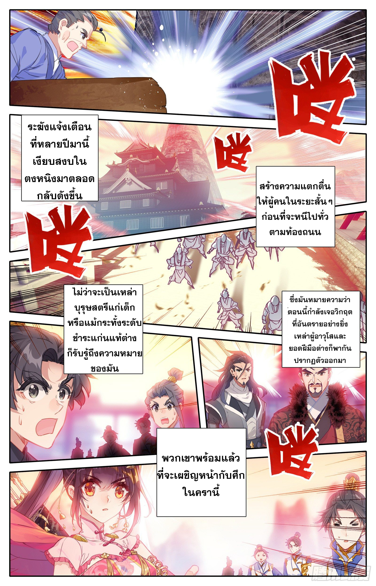 อ่านการ์ตูน Azure Legacy 38 ภาพที่ 15