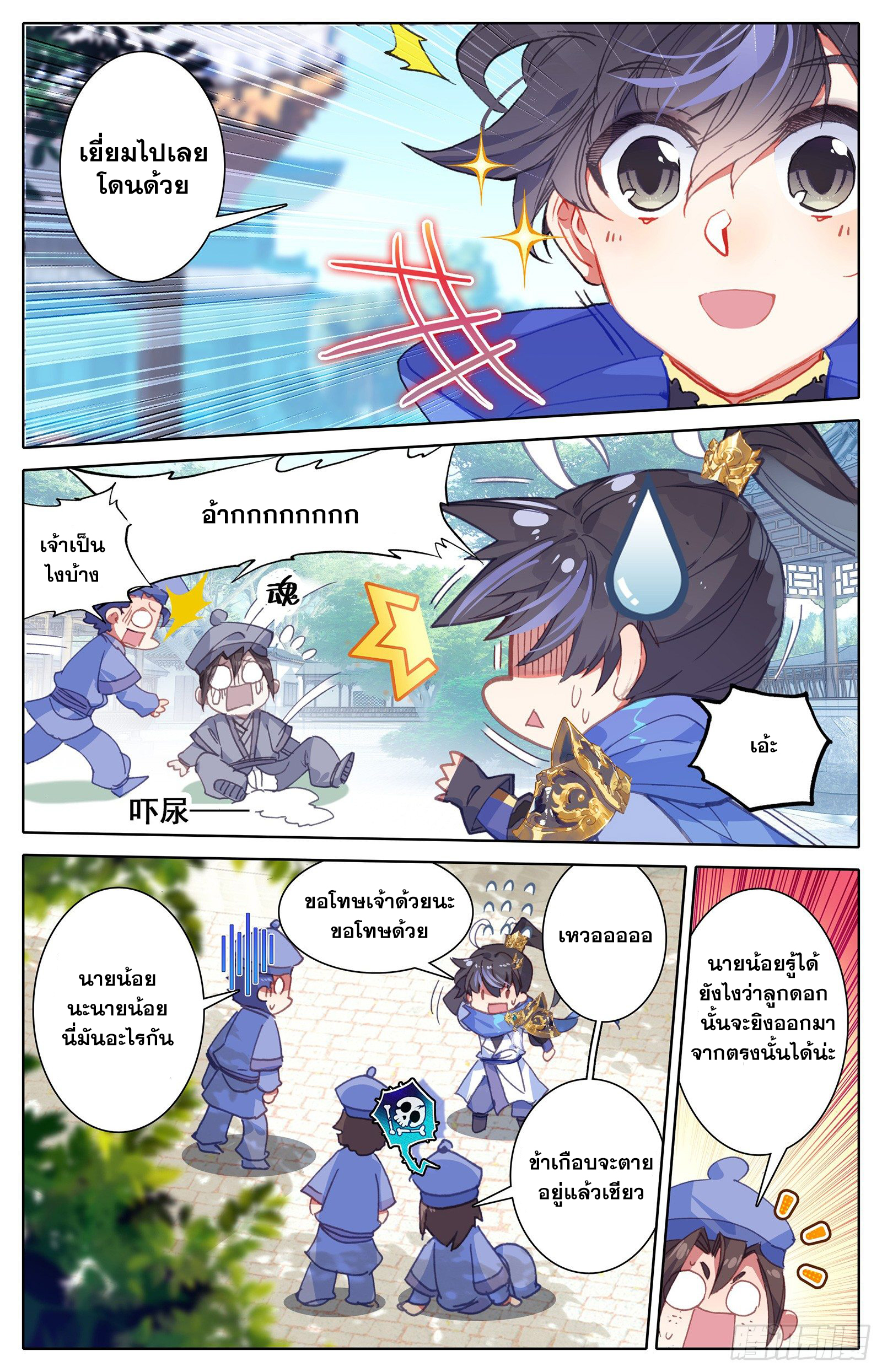 อ่านการ์ตูน Azure Legacy 28 ภาพที่ 15