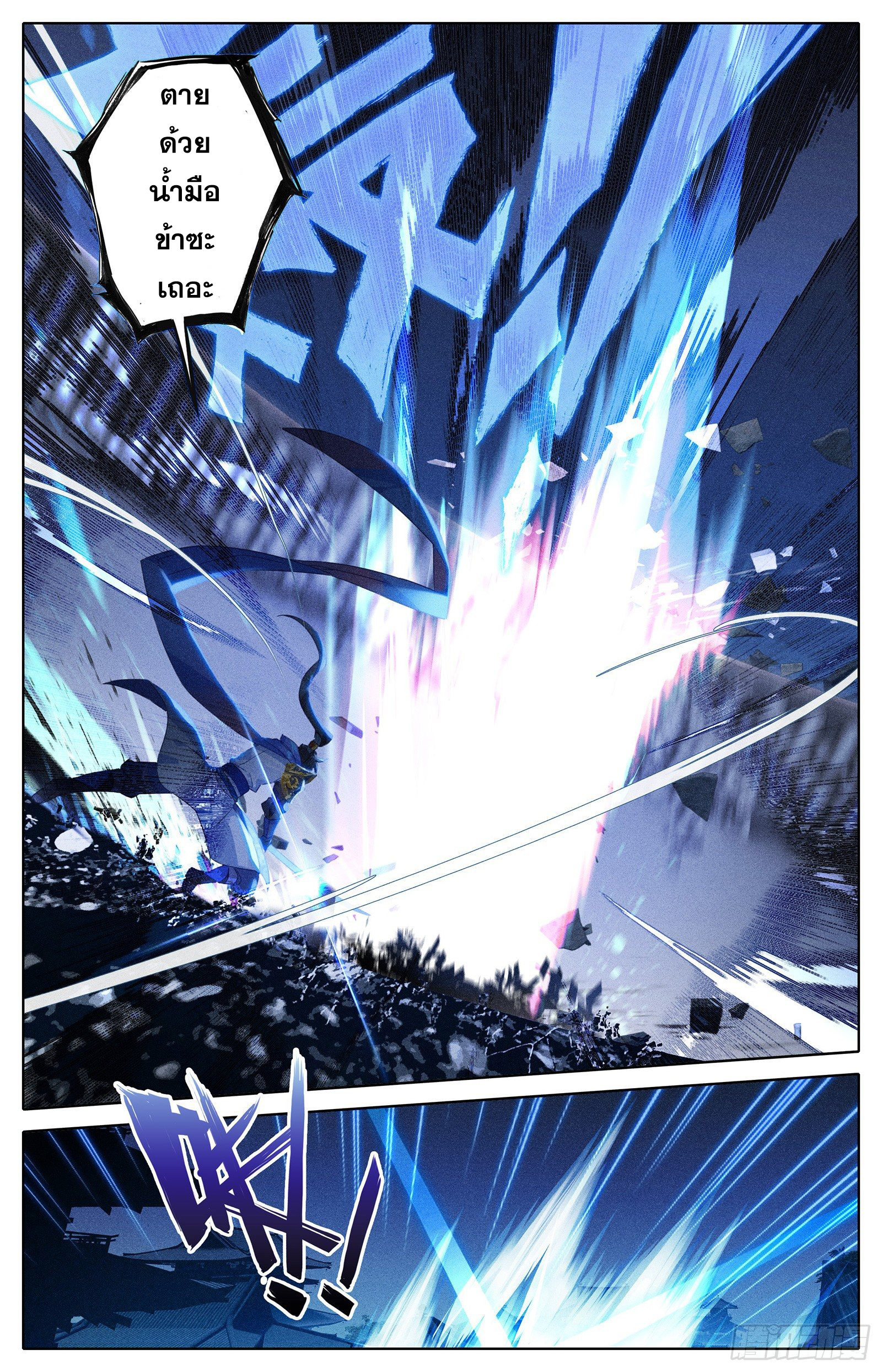 อ่านการ์ตูน Azure Legacy 29 ภาพที่ 15