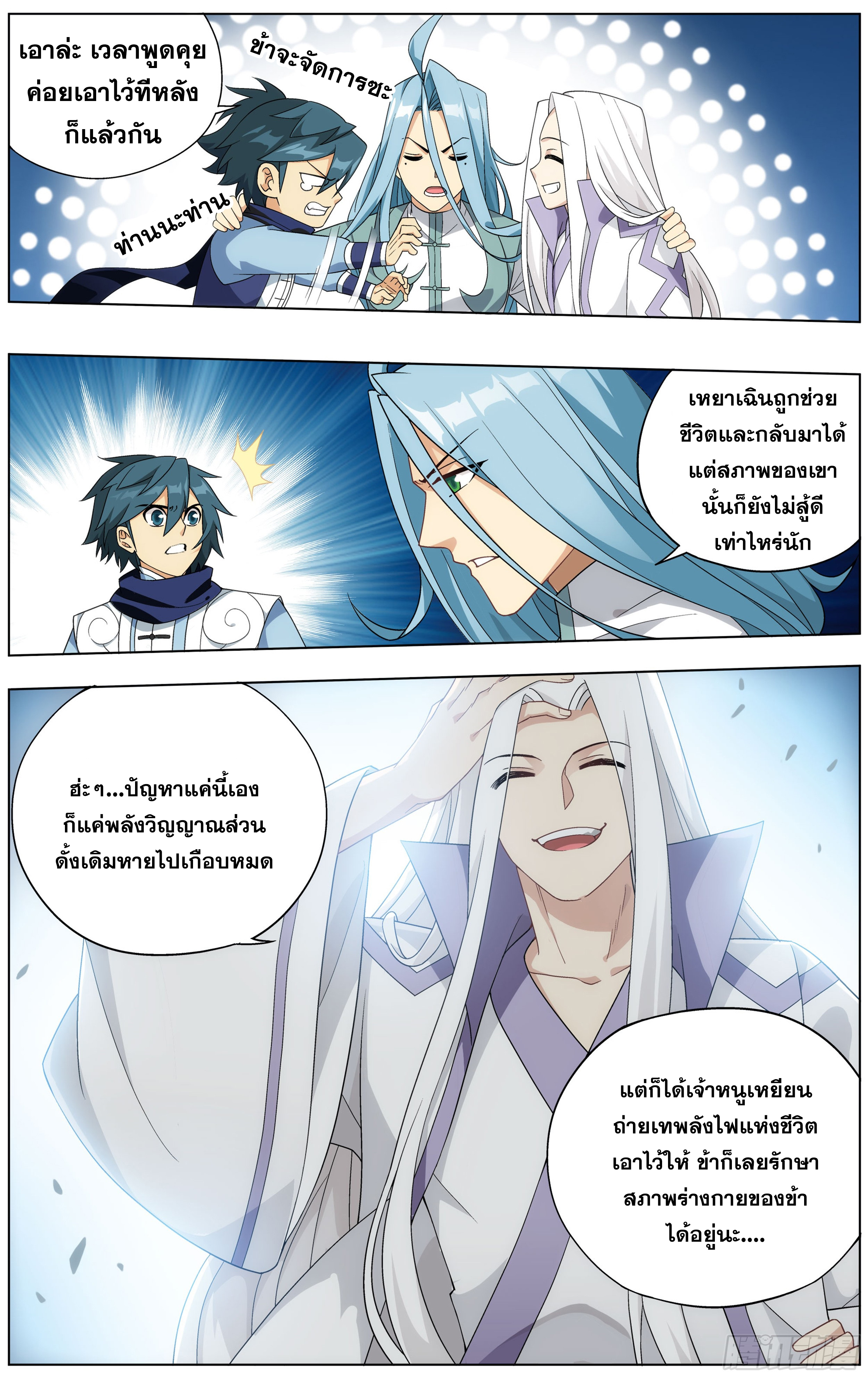 อ่านการ์ตูน Doupo Cangqiong 303 ภาพที่ 15