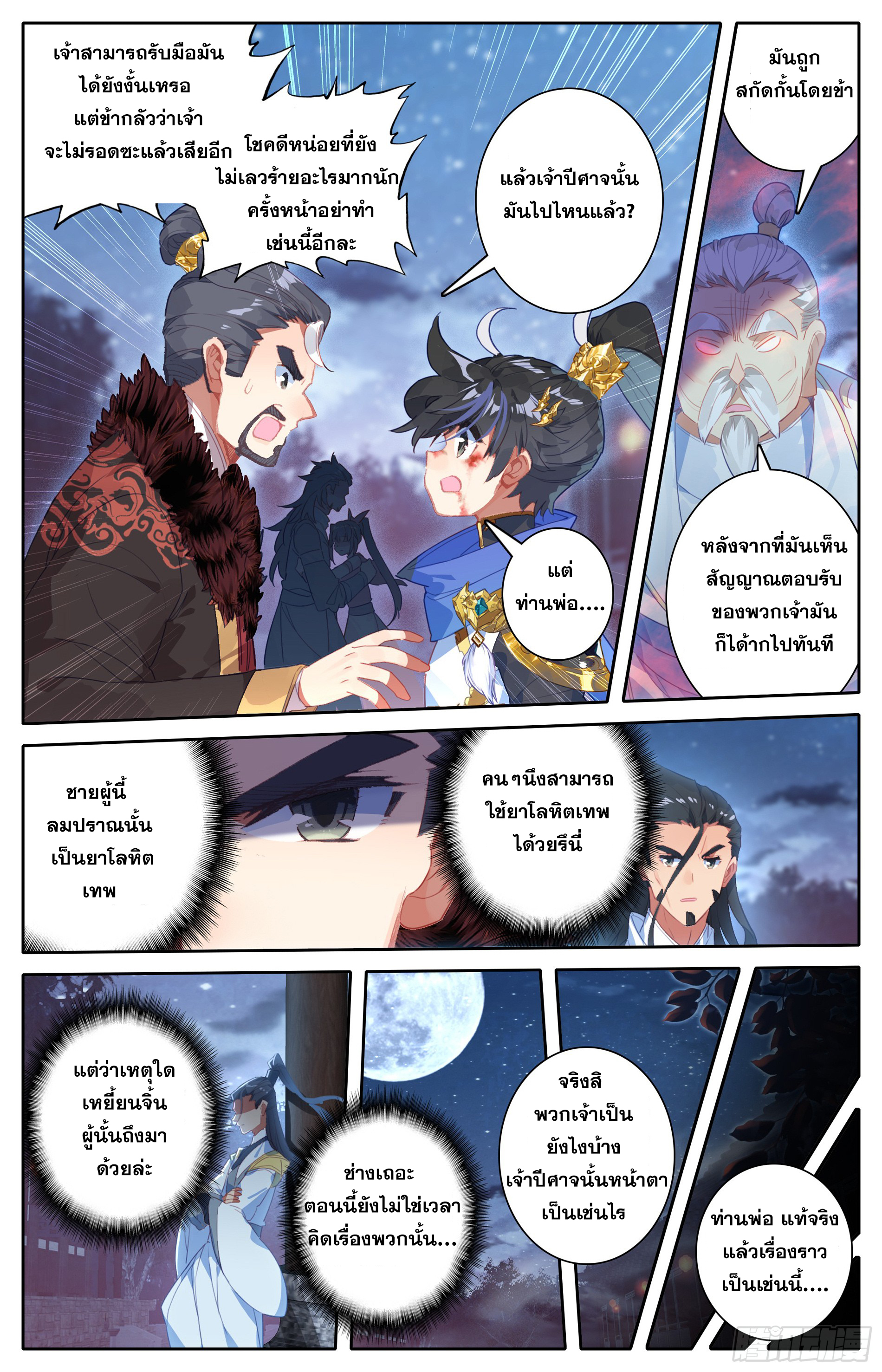 อ่านการ์ตูน Azure Legacy 26 ภาพที่ 16