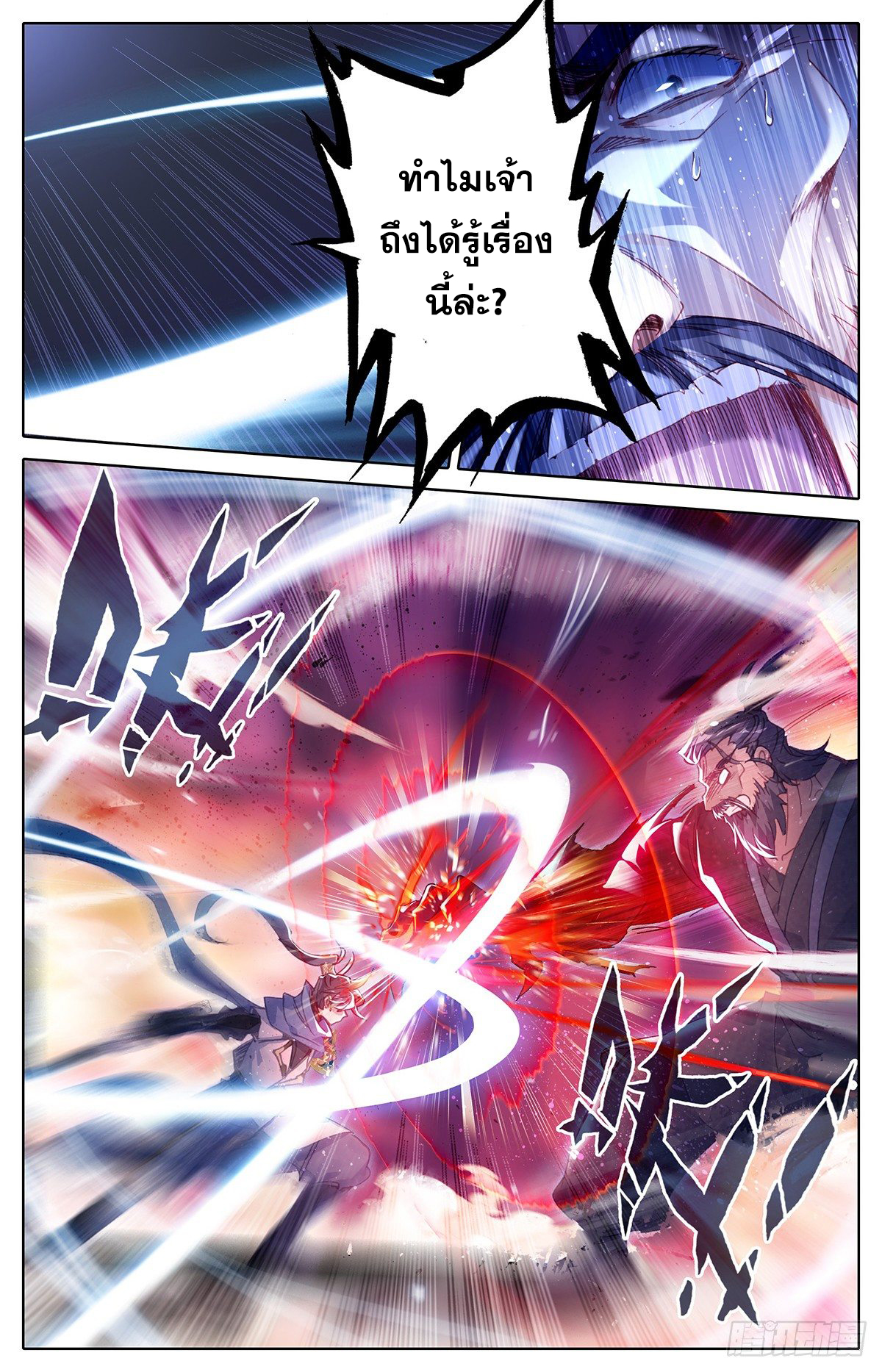 อ่านการ์ตูน Azure Legacy 31 ภาพที่ 16