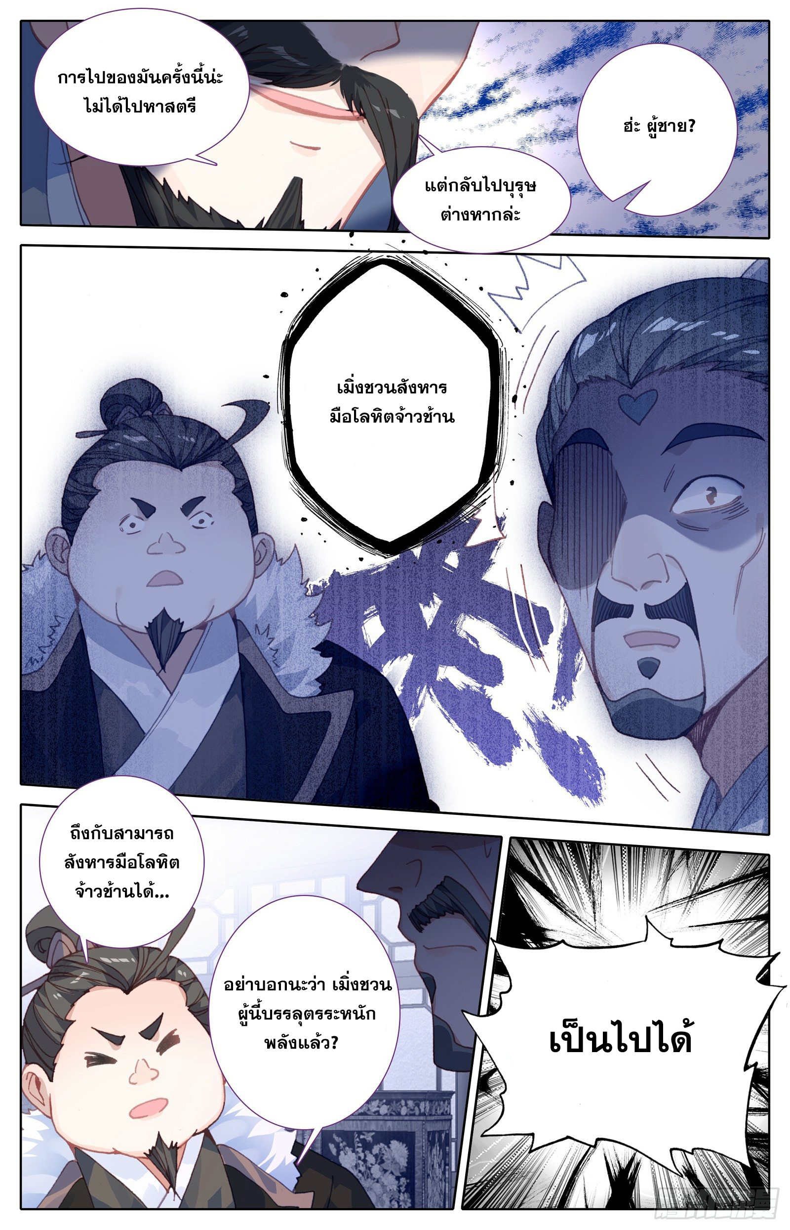 อ่านการ์ตูน Azure Legacy 32 ภาพที่ 16