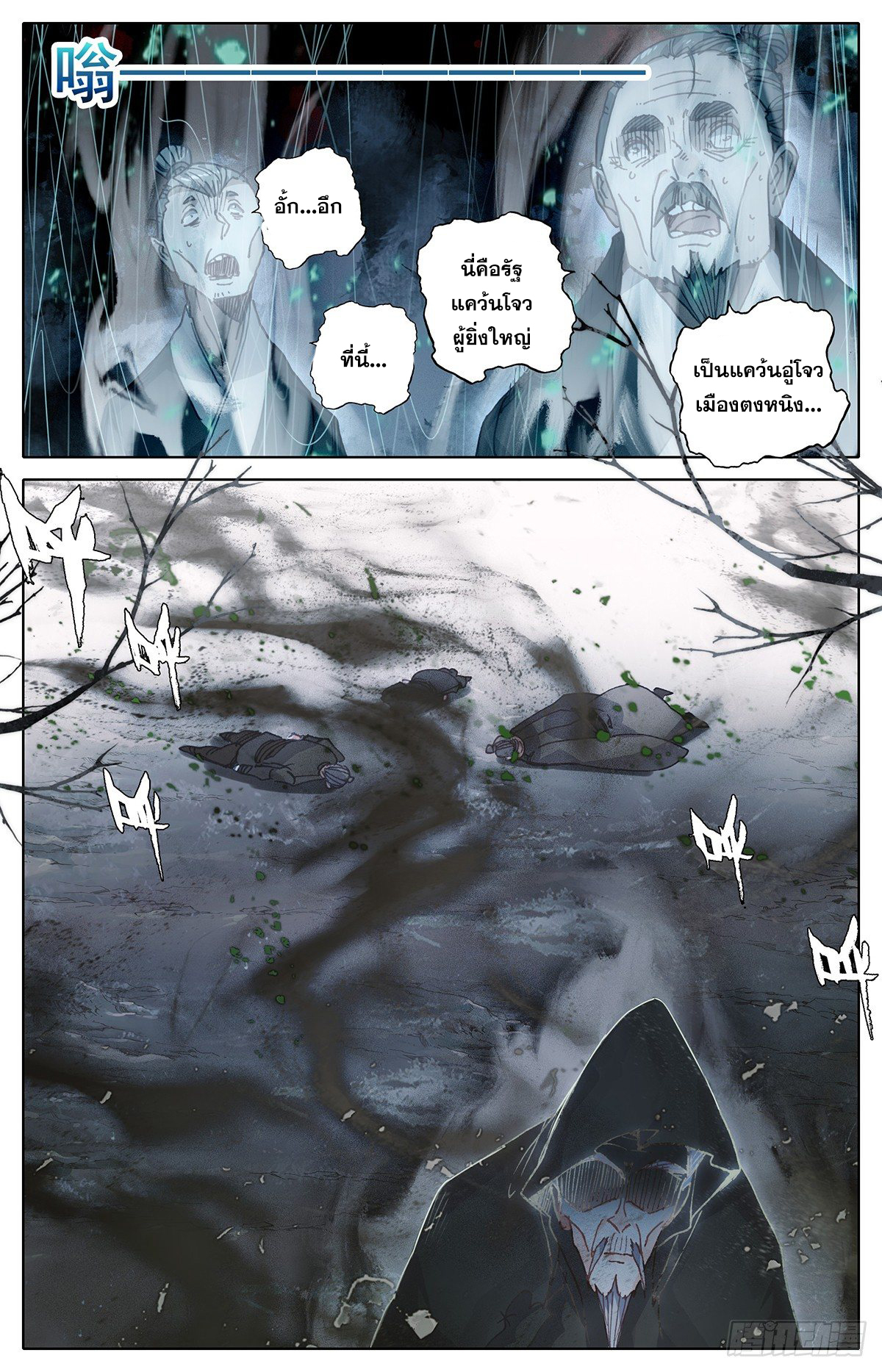 อ่านการ์ตูน Azure Legacy 37 ภาพที่ 16