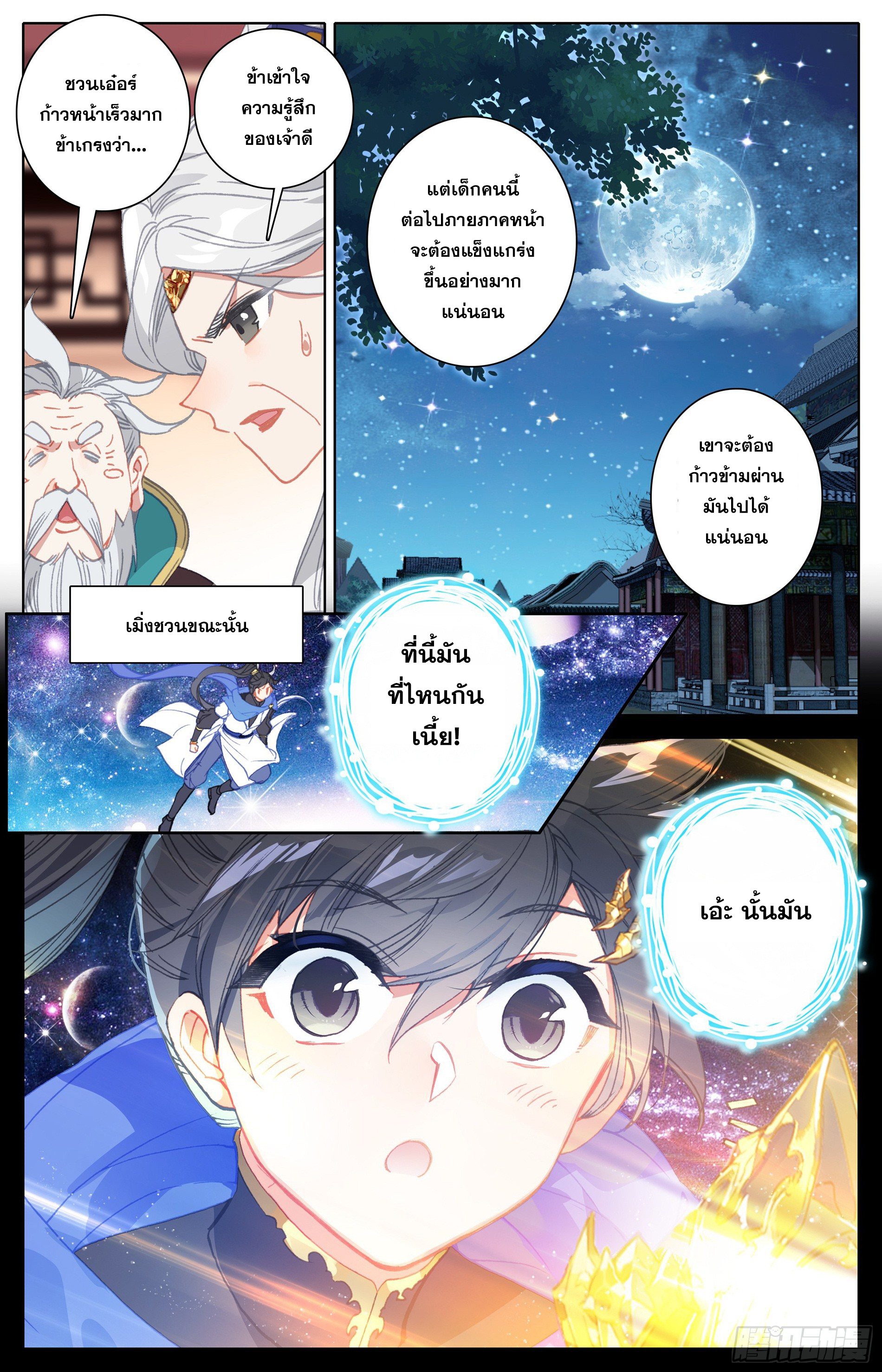 อ่านการ์ตูน Azure Legacy 27 ภาพที่ 16