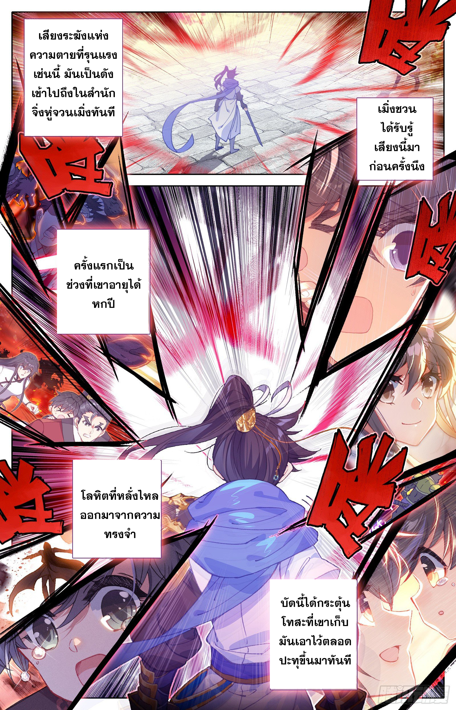 อ่านการ์ตูน Azure Legacy 38 ภาพที่ 16