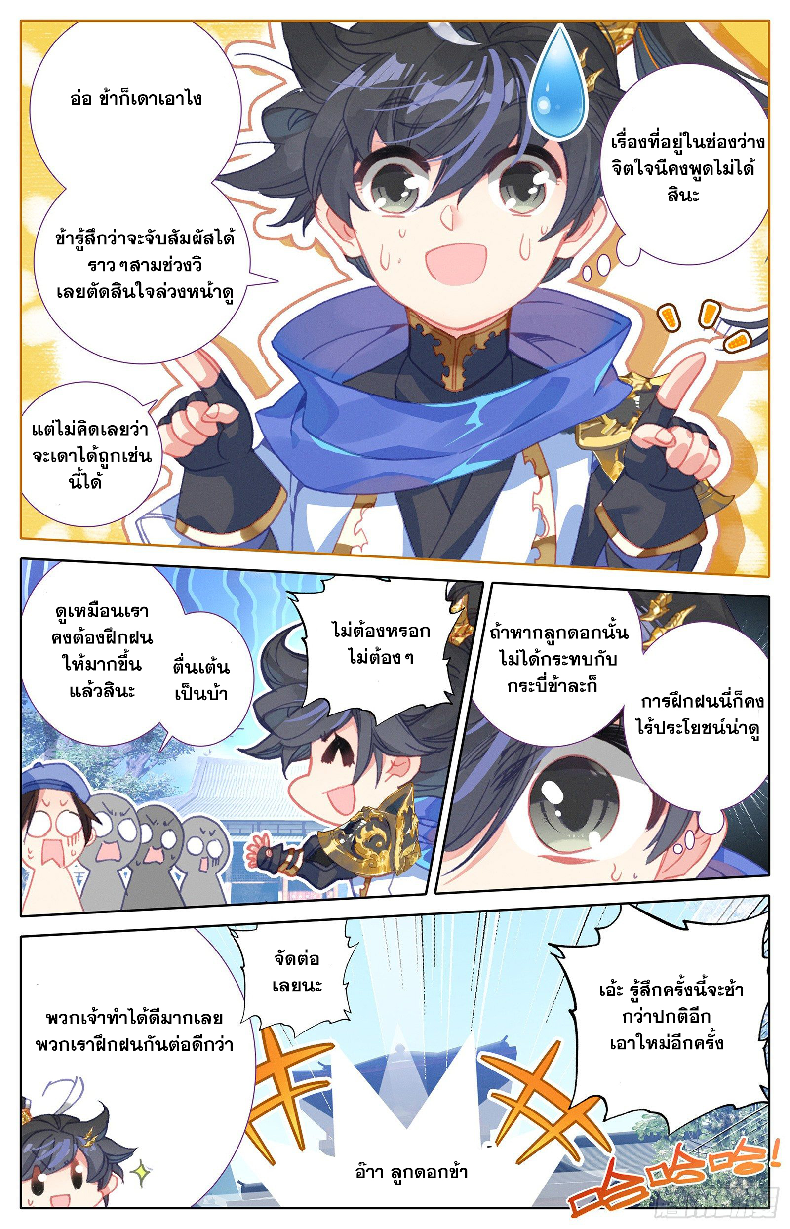 อ่านการ์ตูน Azure Legacy 28 ภาพที่ 16