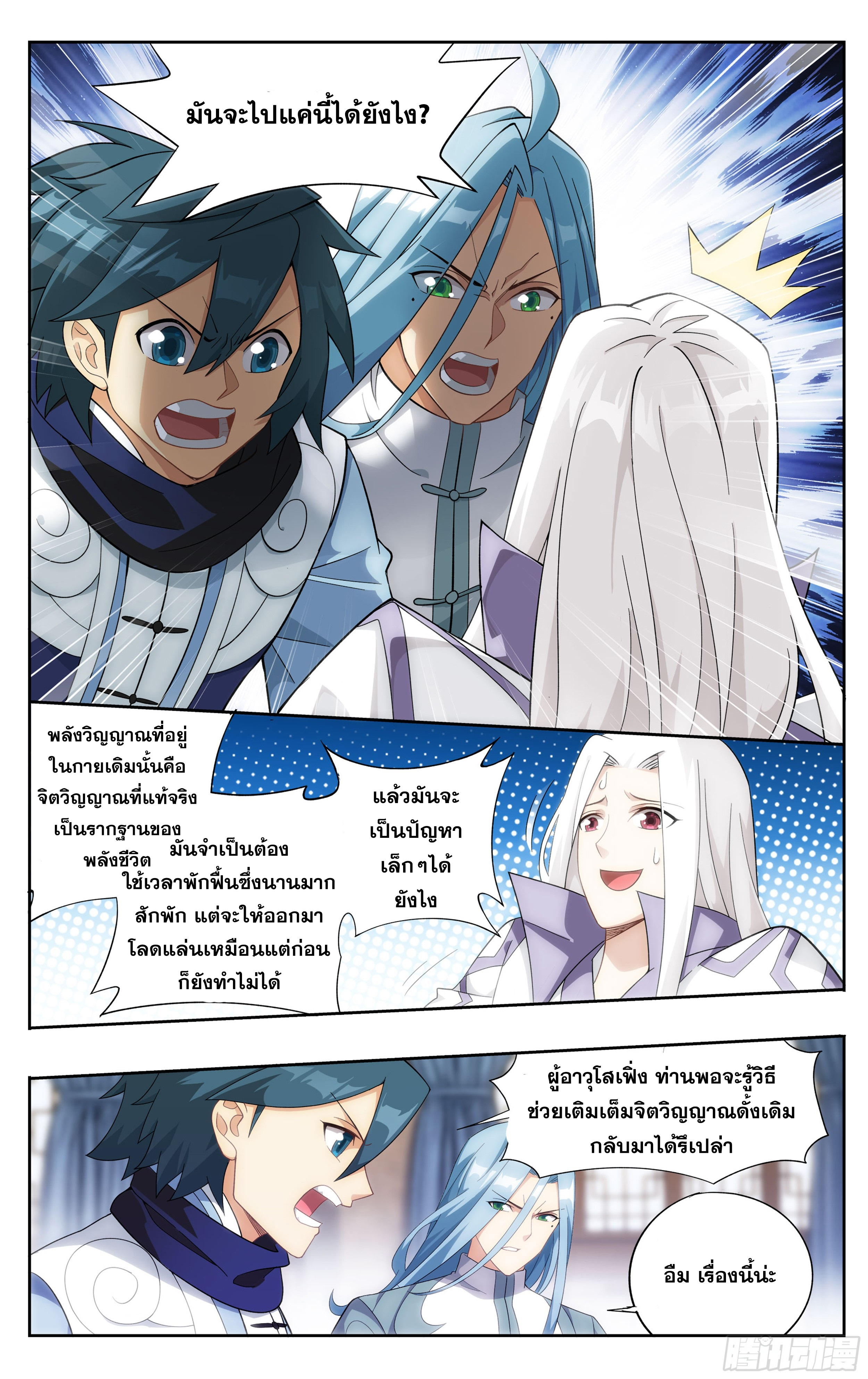 อ่านการ์ตูน Doupo Cangqiong 303 ภาพที่ 16