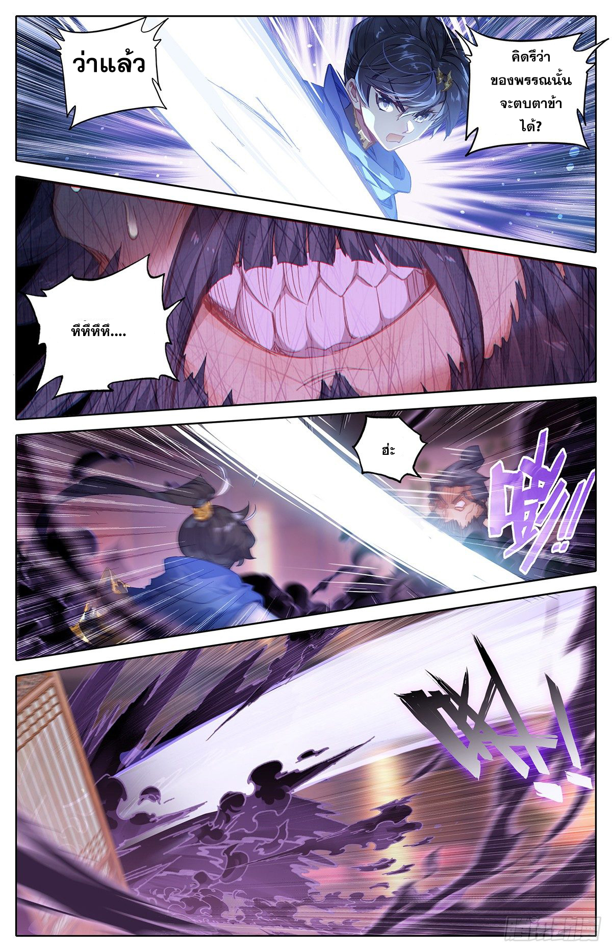 อ่านการ์ตูน Azure Legacy 31 ภาพที่ 17