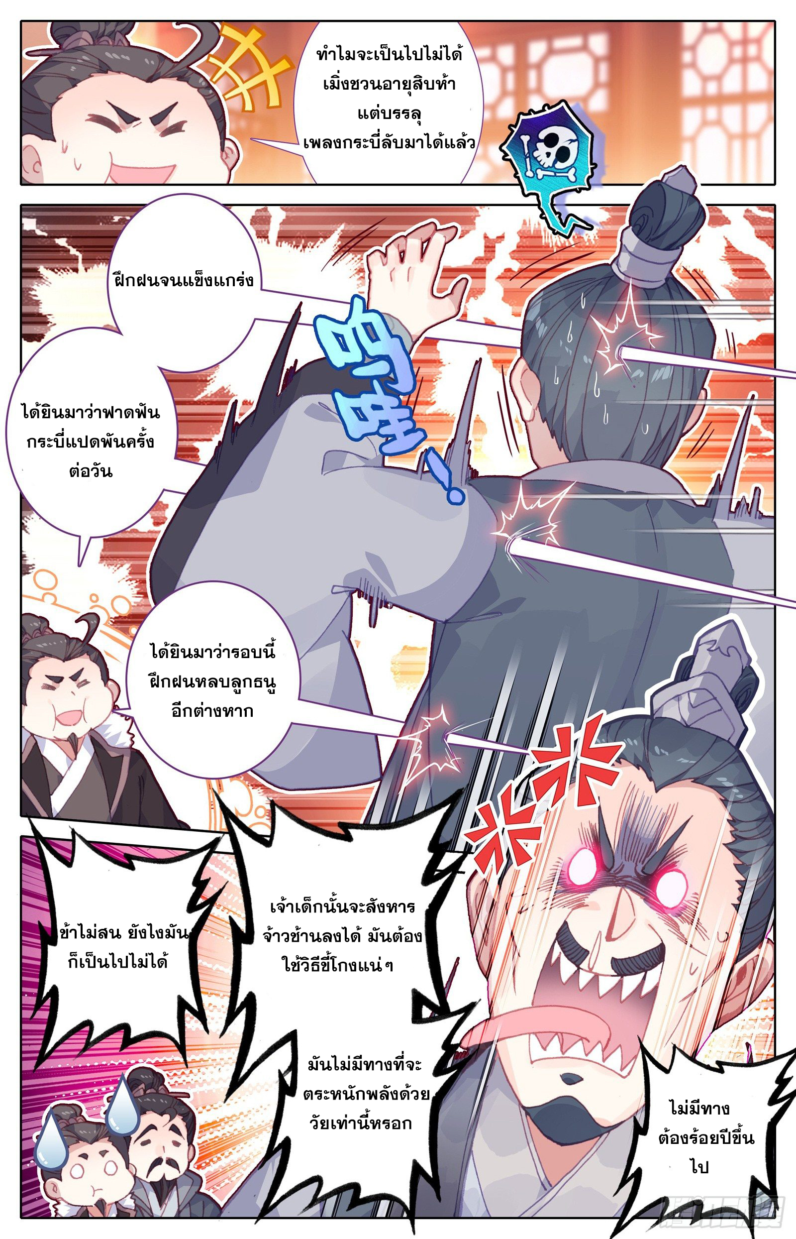 อ่านการ์ตูน Azure Legacy 32 ภาพที่ 17