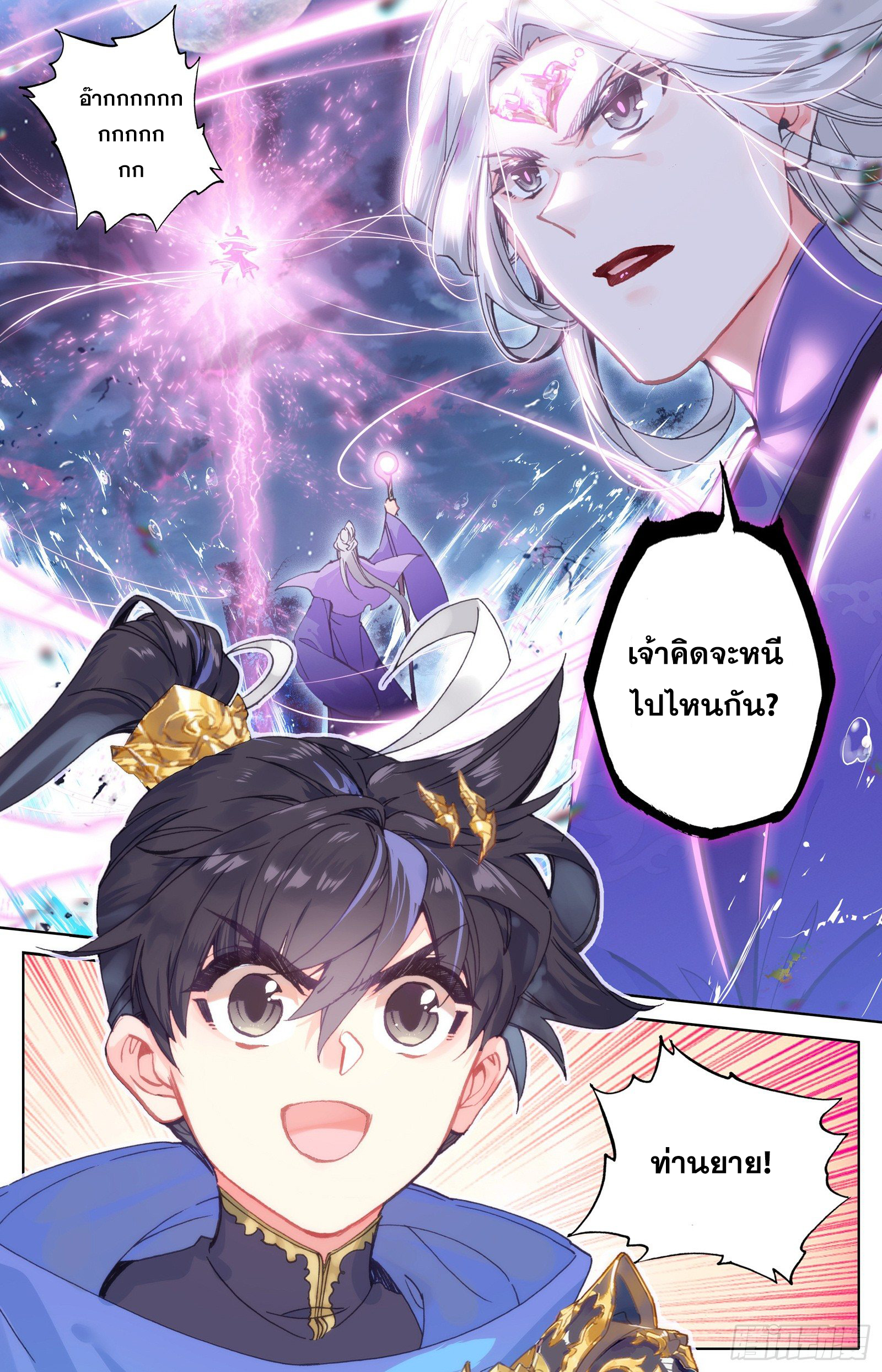 อ่านการ์ตูน Azure Legacy 36 ภาพที่ 17