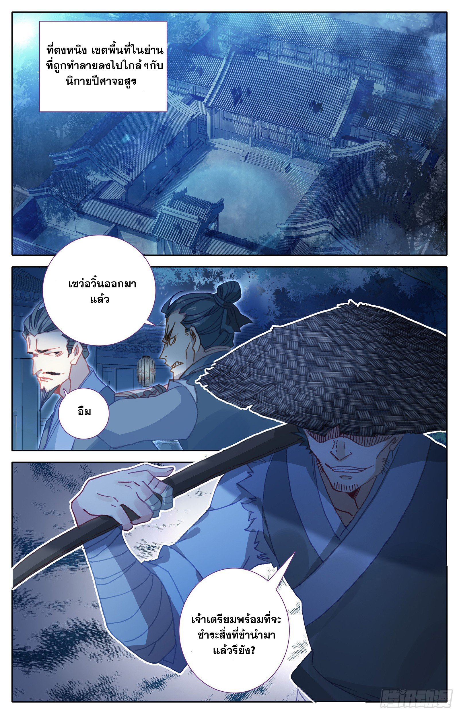 อ่านการ์ตูน Azure Legacy 28 ภาพที่ 17