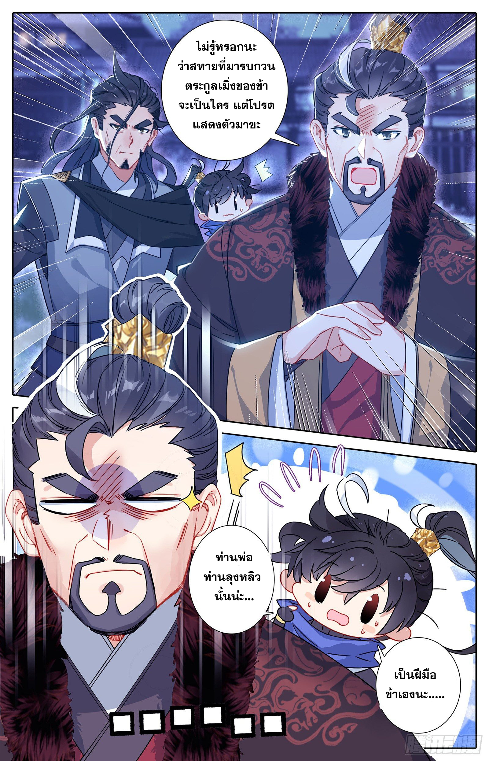 อ่านการ์ตูน Azure Legacy 29 ภาพที่ 17