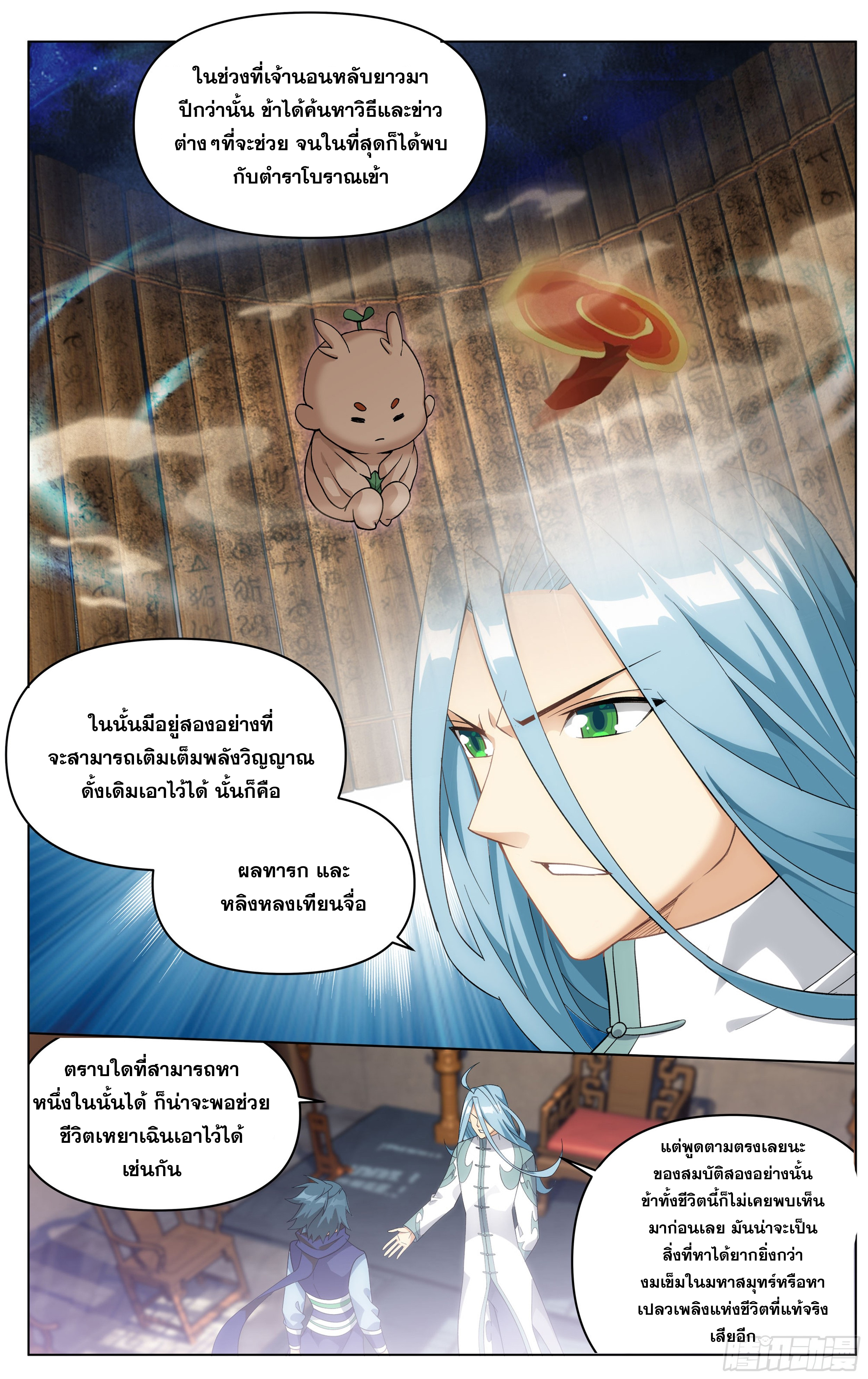 อ่านการ์ตูน Doupo Cangqiong 303 ภาพที่ 17