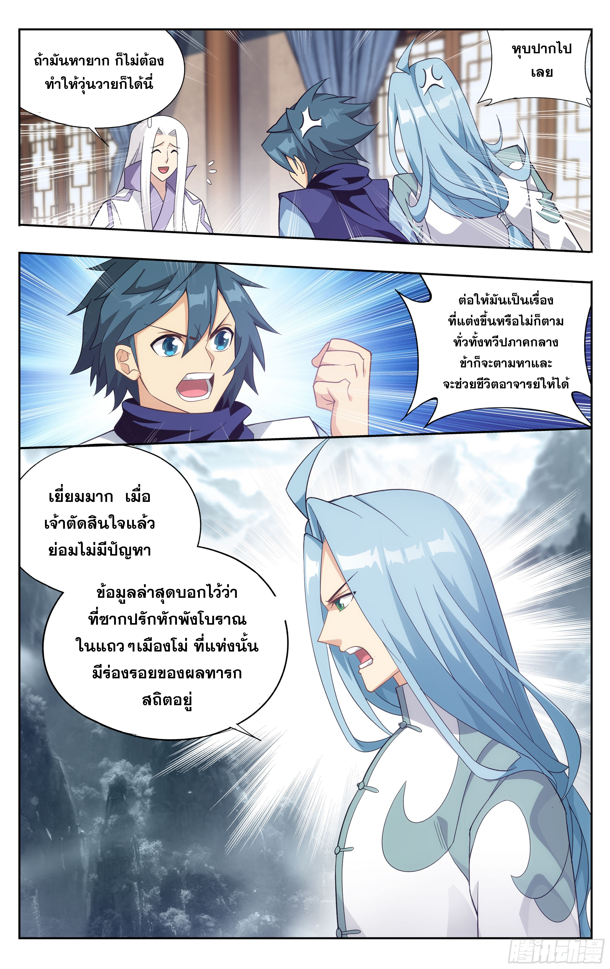 อ่านการ์ตูน Doupo Cangqiong 303 ภาพที่ 18