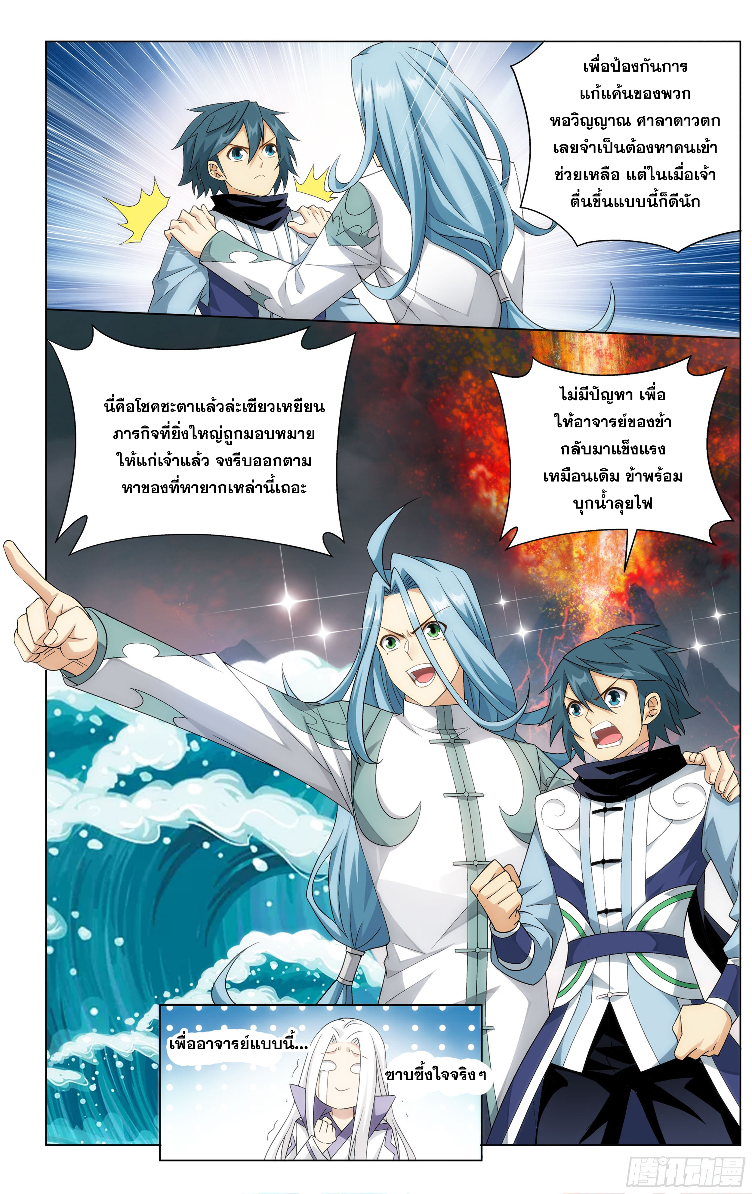 อ่านการ์ตูน Doupo Cangqiong 303 ภาพที่ 19