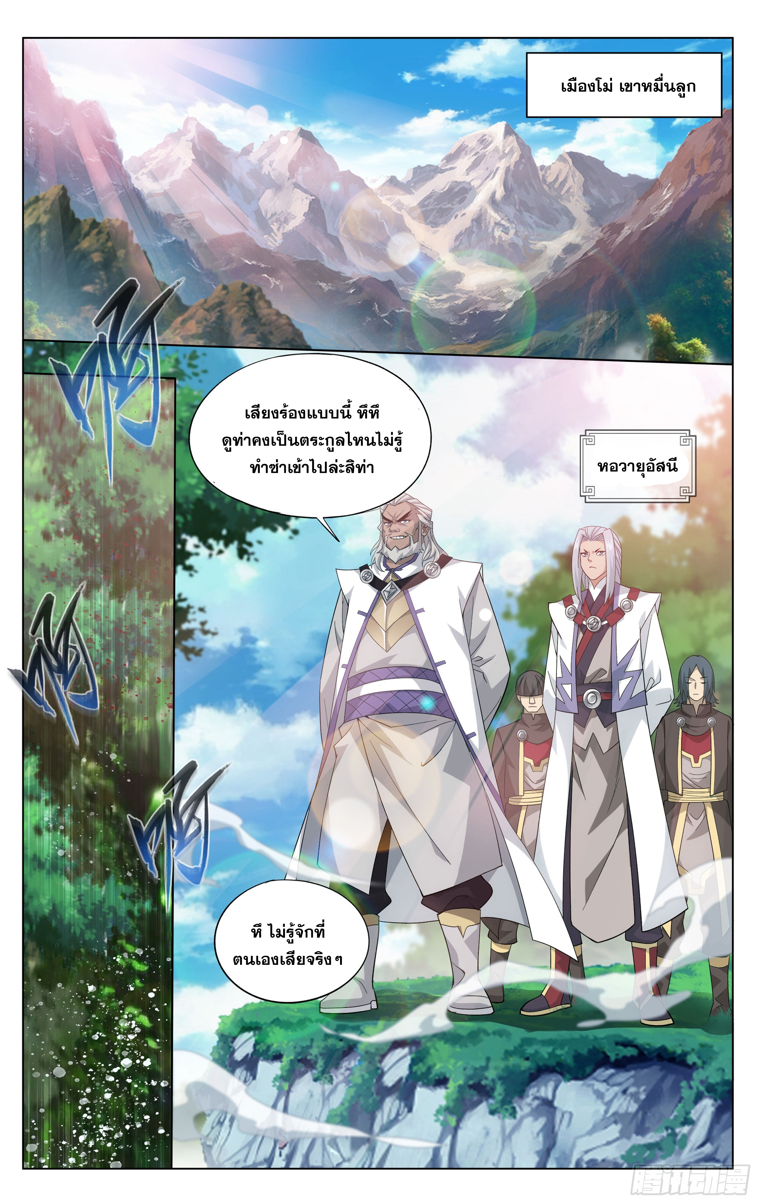 อ่านการ์ตูน Doupo Cangqiong 303 ภาพที่ 20