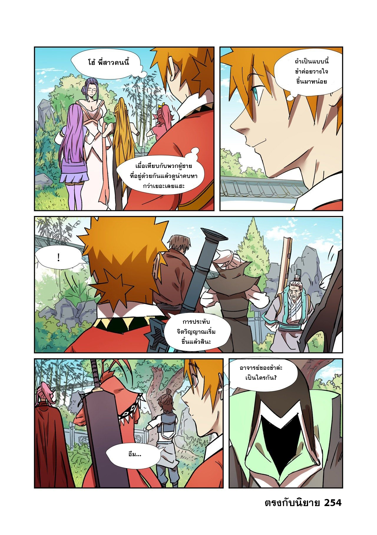 อ่านการ์ตูน Tales of Demons and Gods 287 ภาพที่ 19