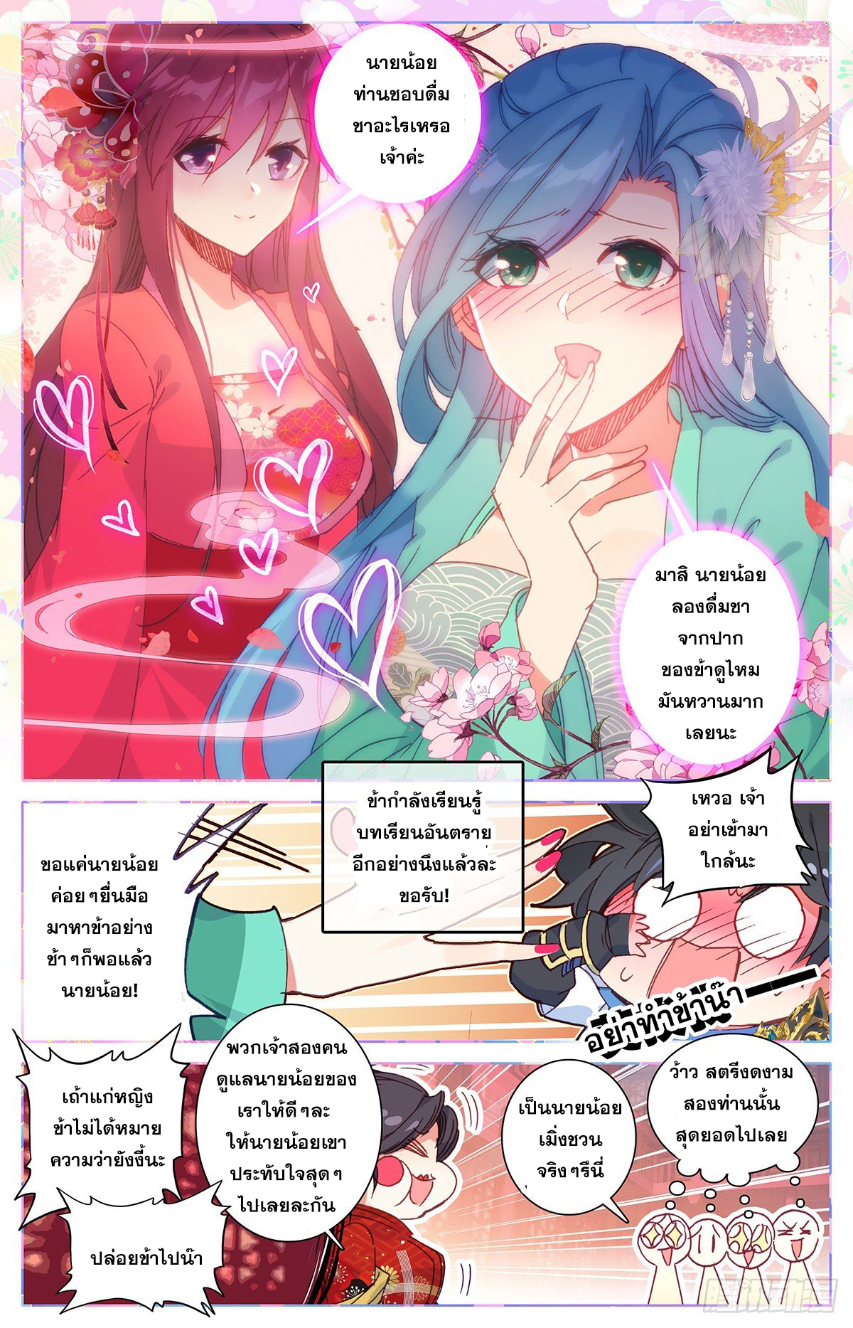 อ่านการ์ตูน Azure Legacy 31 ภาพที่ 3