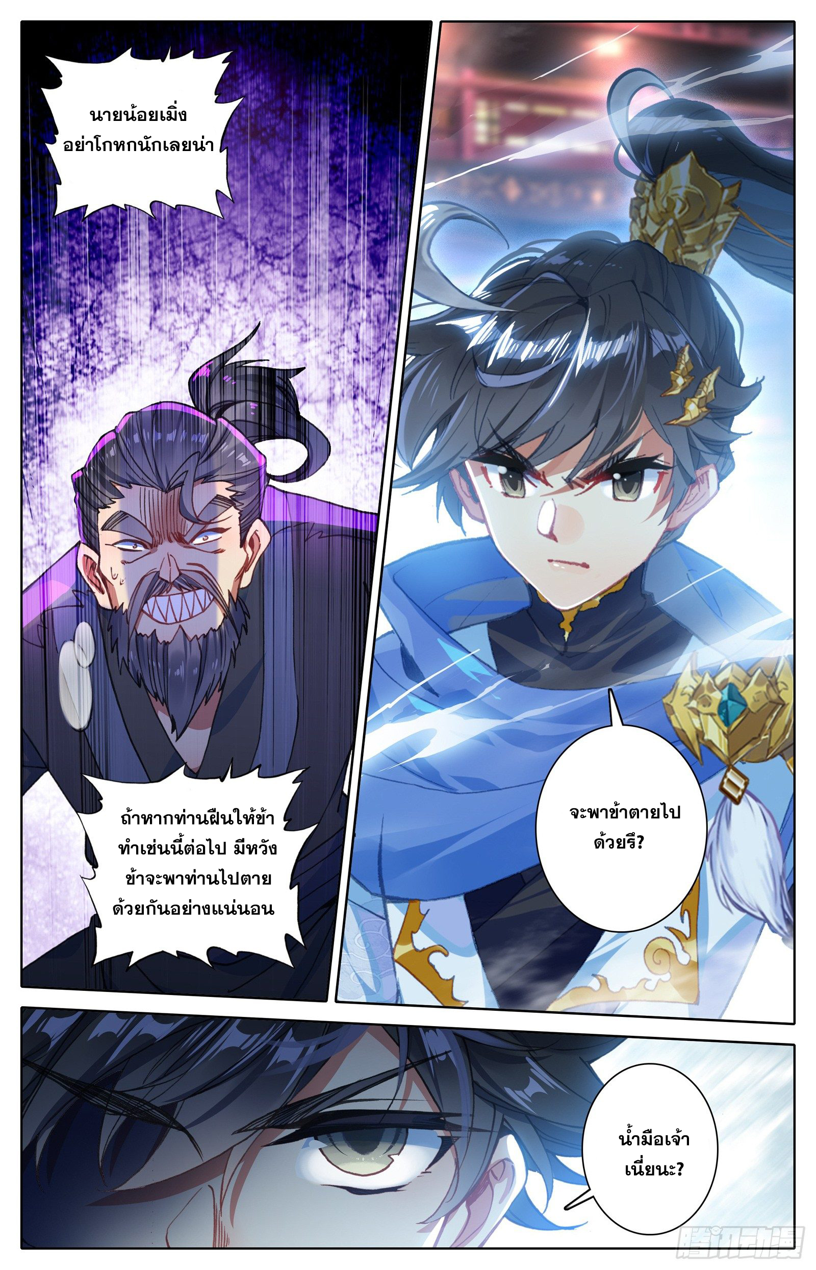 อ่านการ์ตูน Azure Legacy 32 ภาพที่ 3