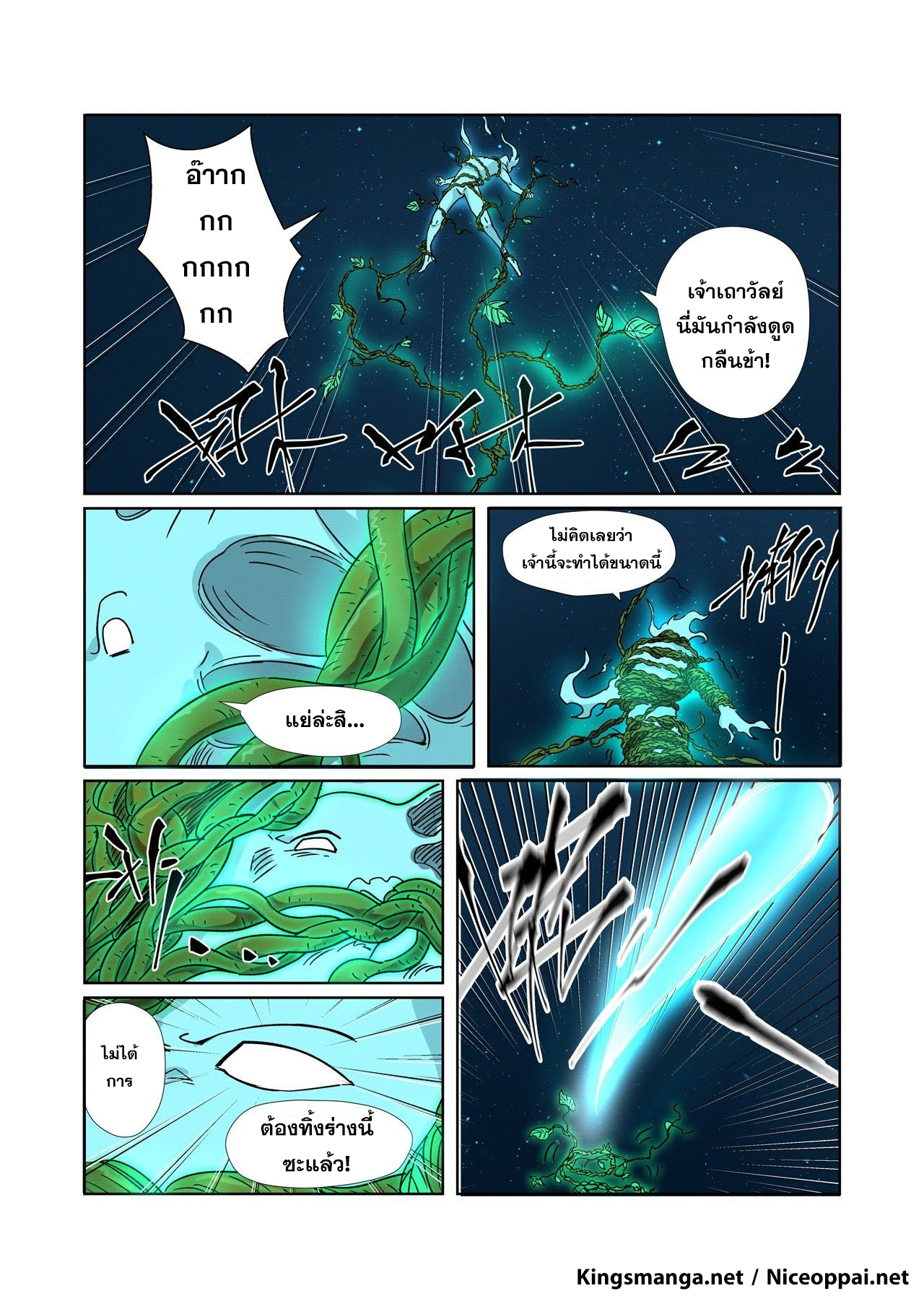 อ่านการ์ตูน Tales of Demons and Gods 286 ภาพที่ 3