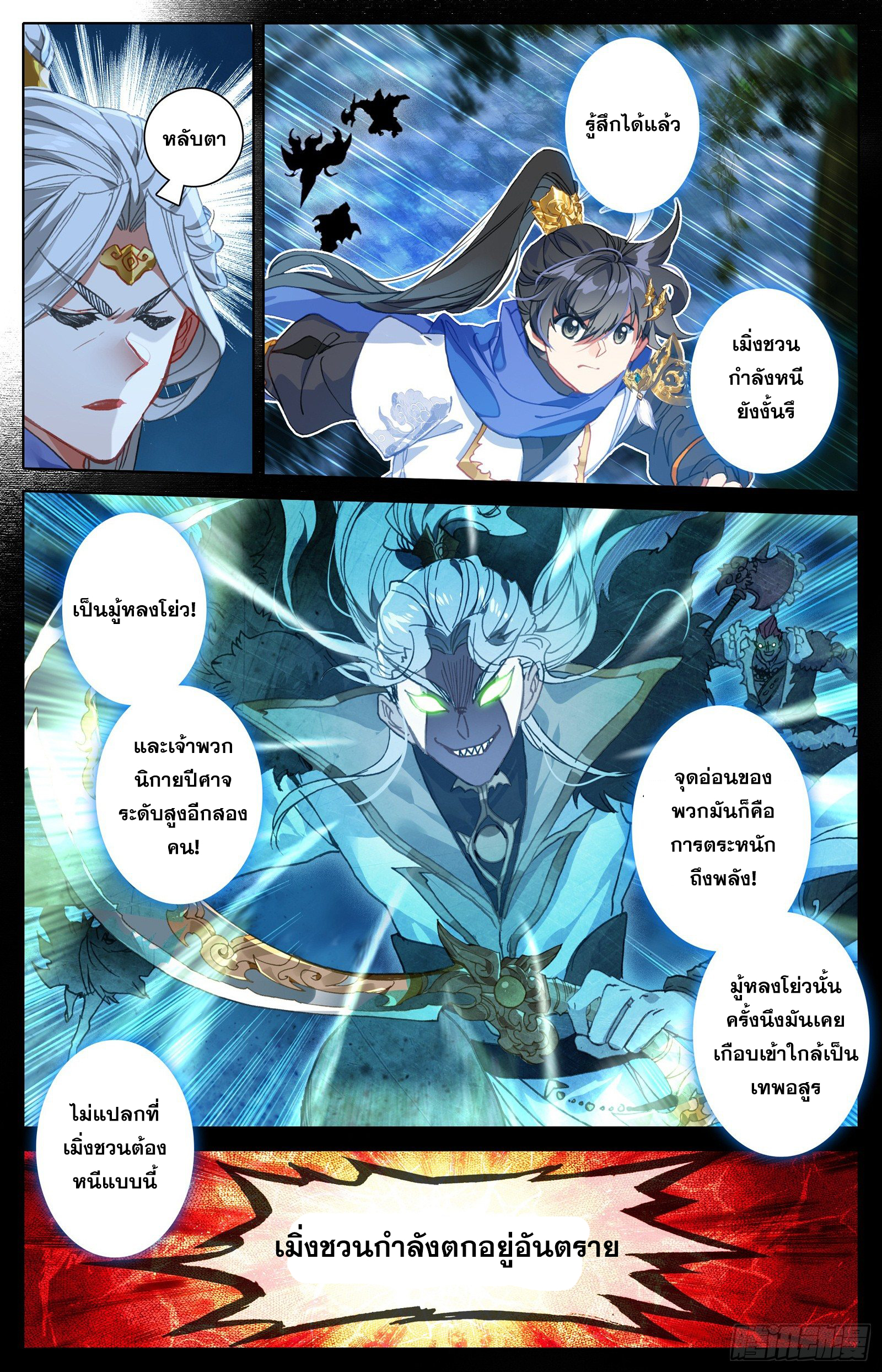 อ่านการ์ตูน Azure Legacy 36 ภาพที่ 3