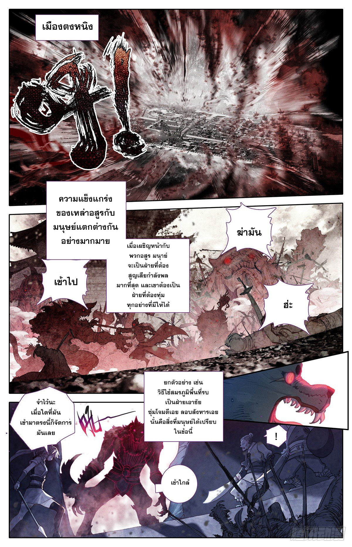 อ่านการ์ตูน Azure Legacy 39 ภาพที่ 3