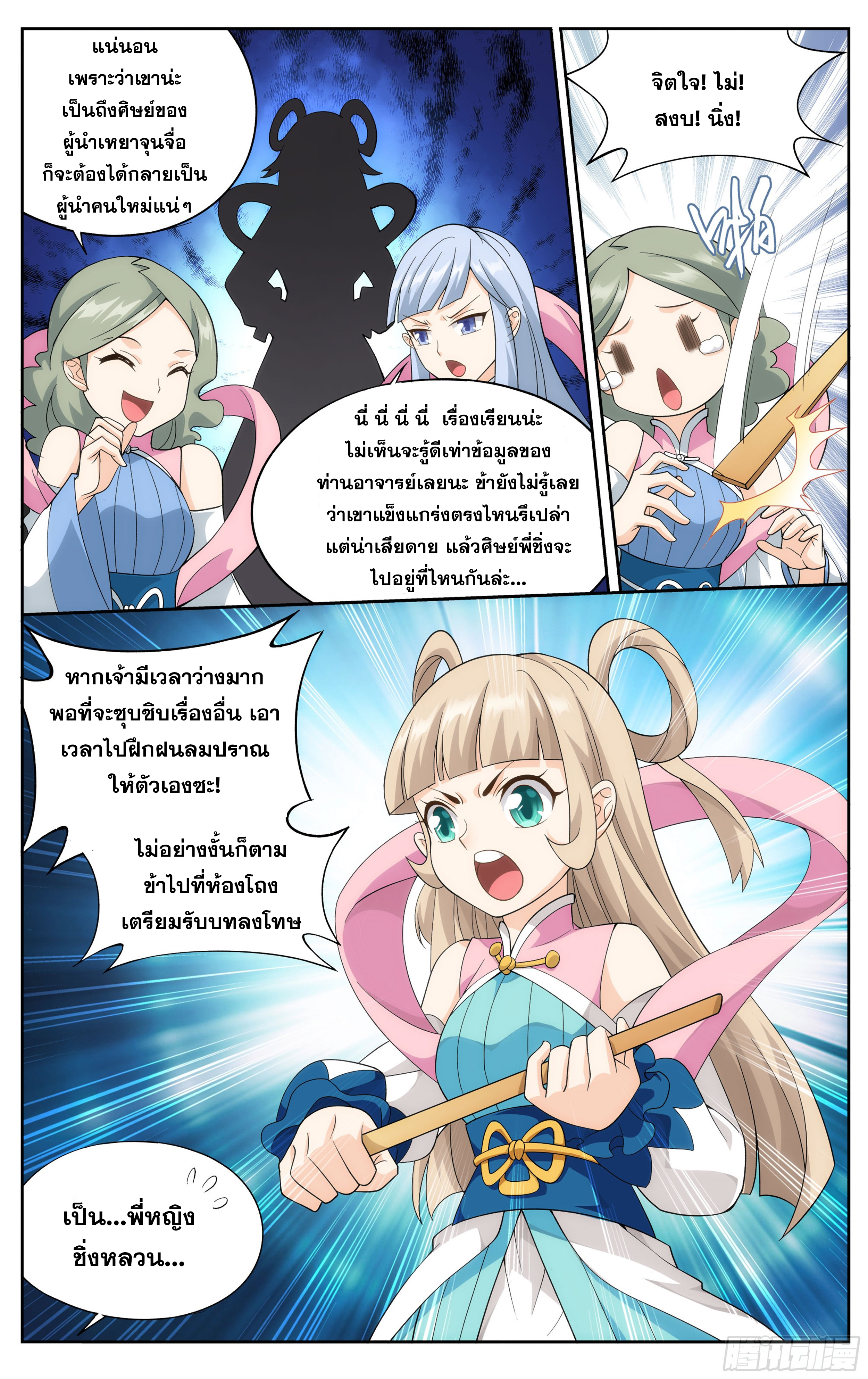 อ่านการ์ตูน Doupo Cangqiong 303 ภาพที่ 3