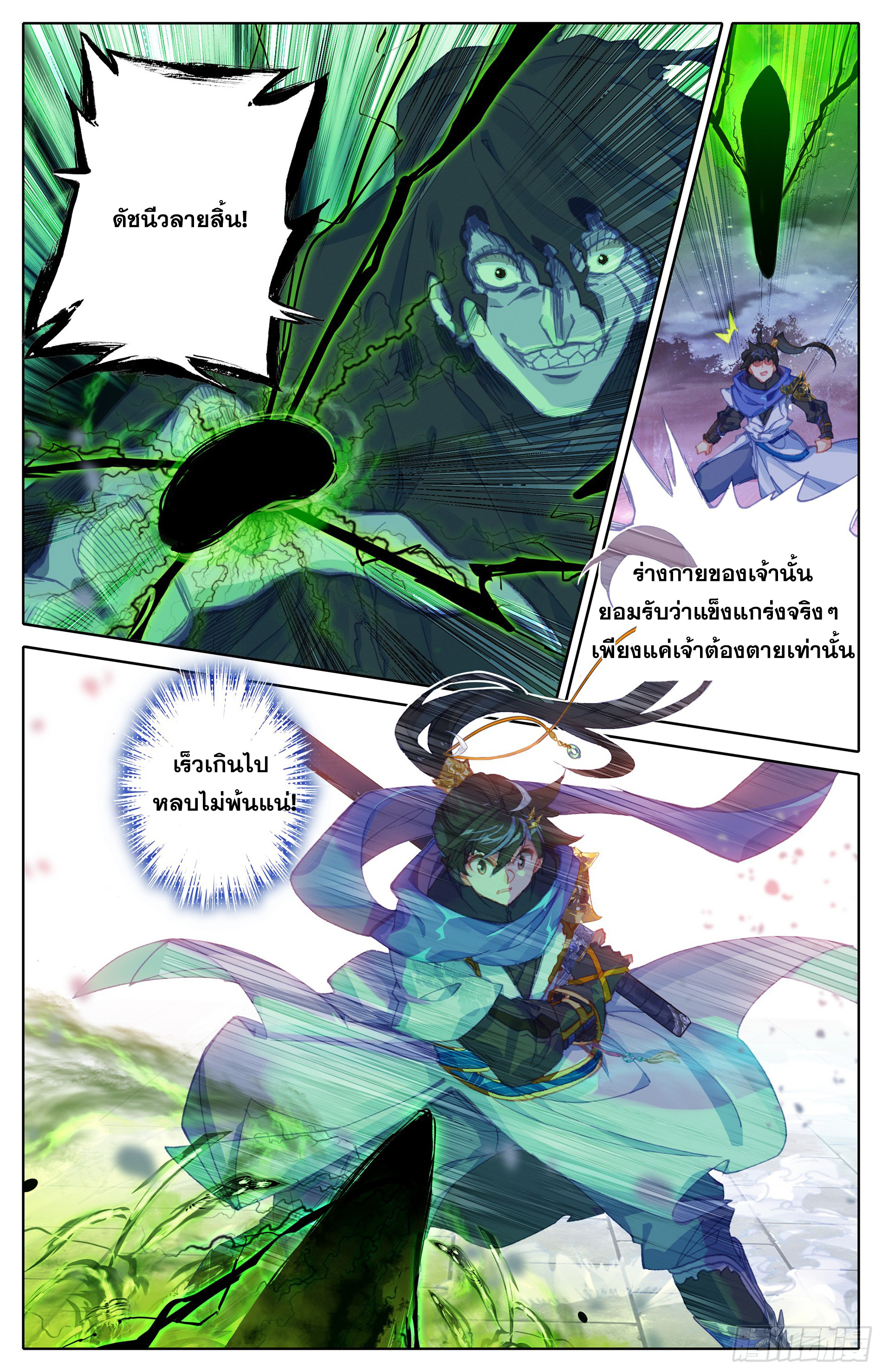 อ่านการ์ตูน Azure Legacy 26 ภาพที่ 4