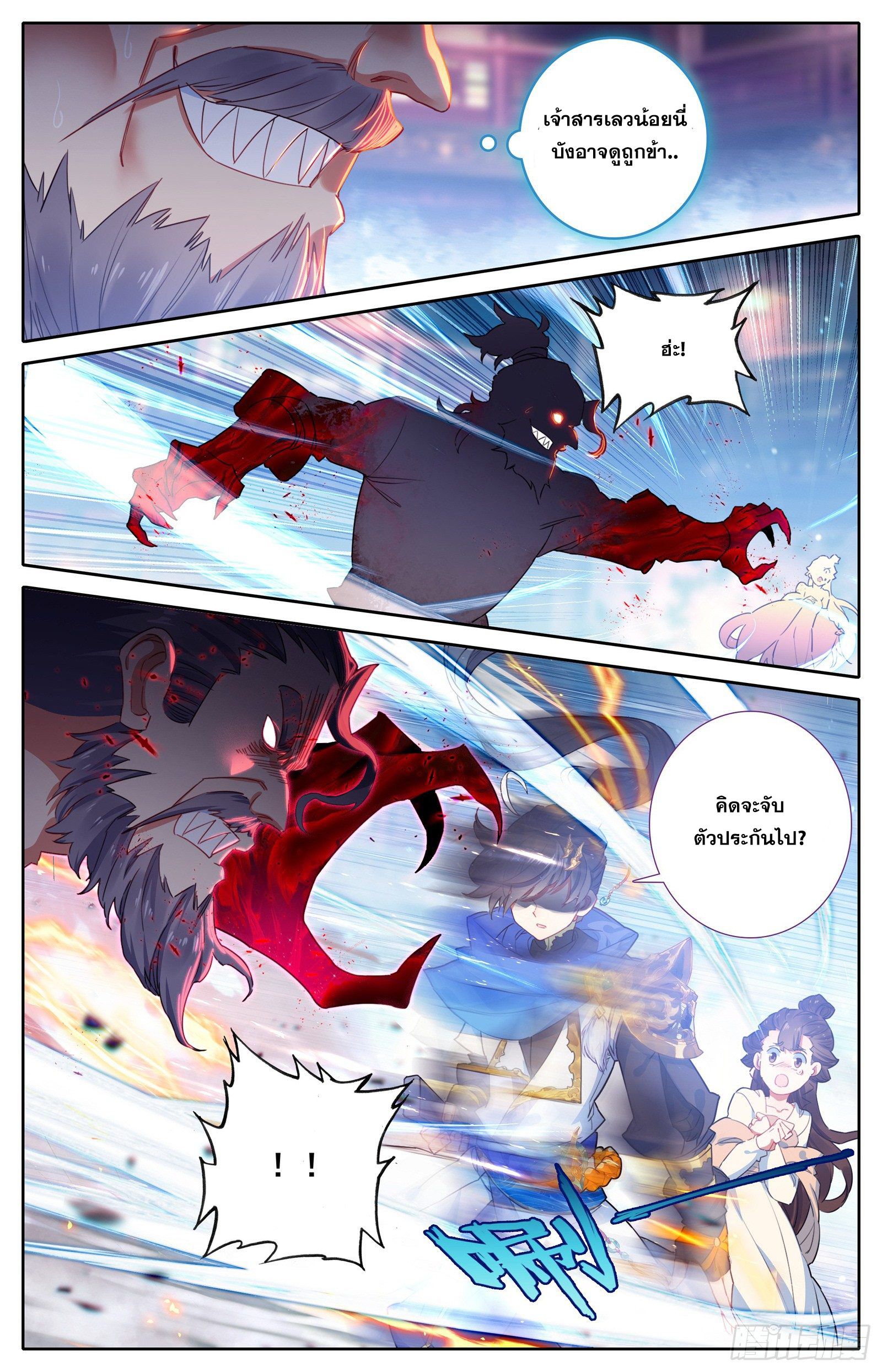 อ่านการ์ตูน Azure Legacy 32 ภาพที่ 4