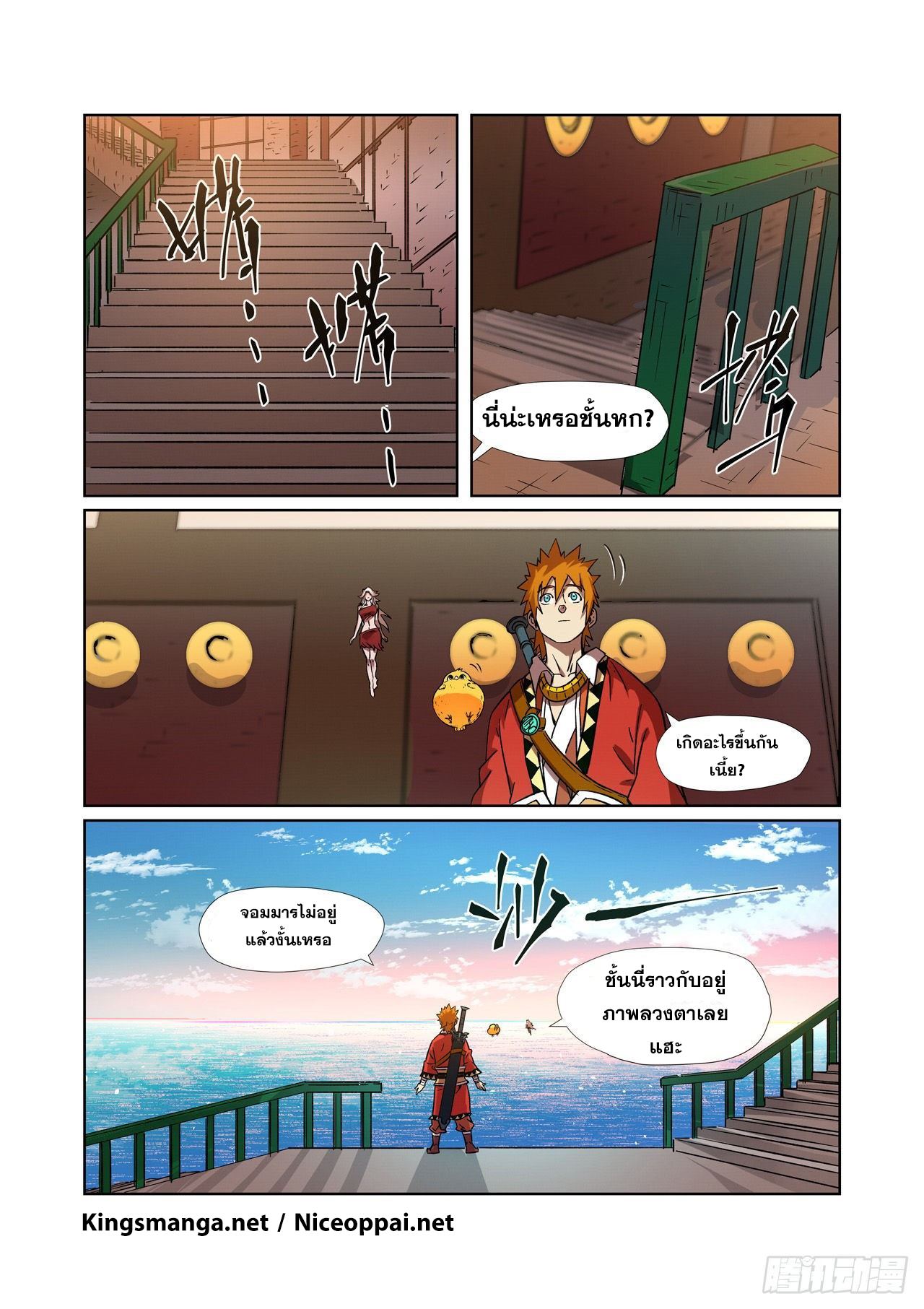 อ่านการ์ตูน Tales of Demons and Gods 285 ภาพที่ 4