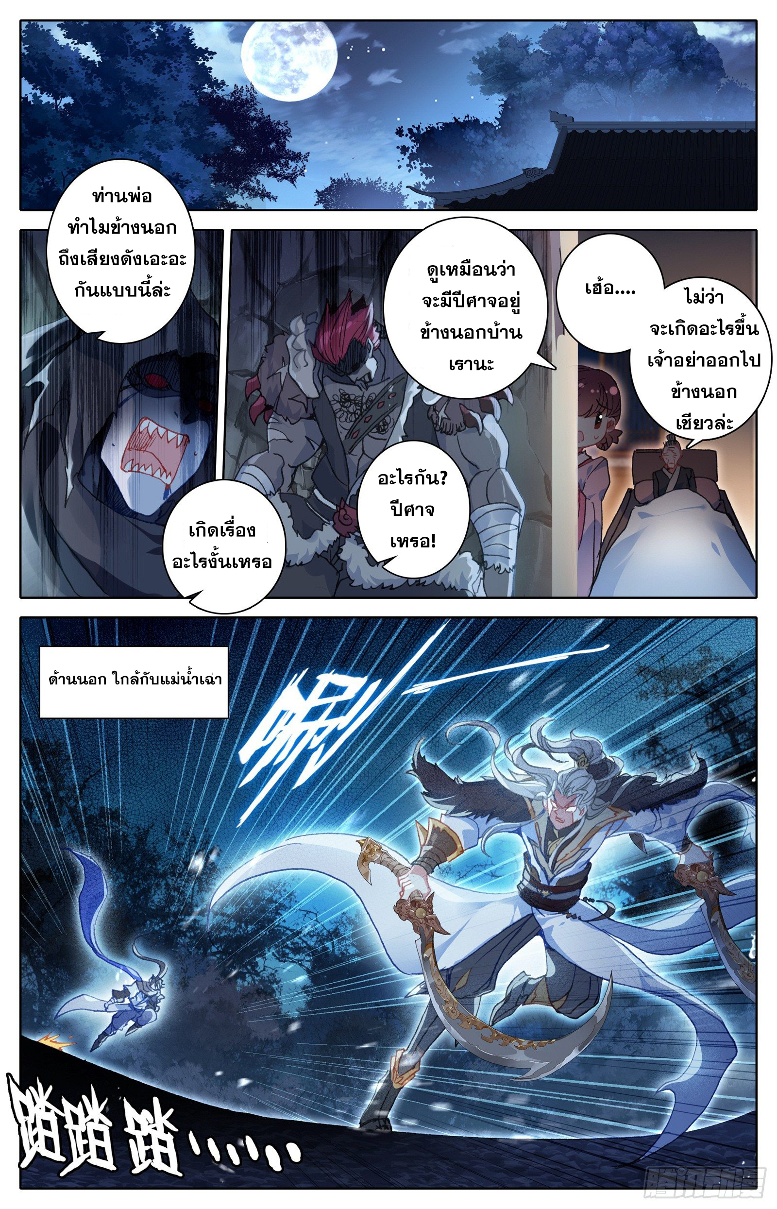 อ่านการ์ตูน Azure Legacy 36 ภาพที่ 4