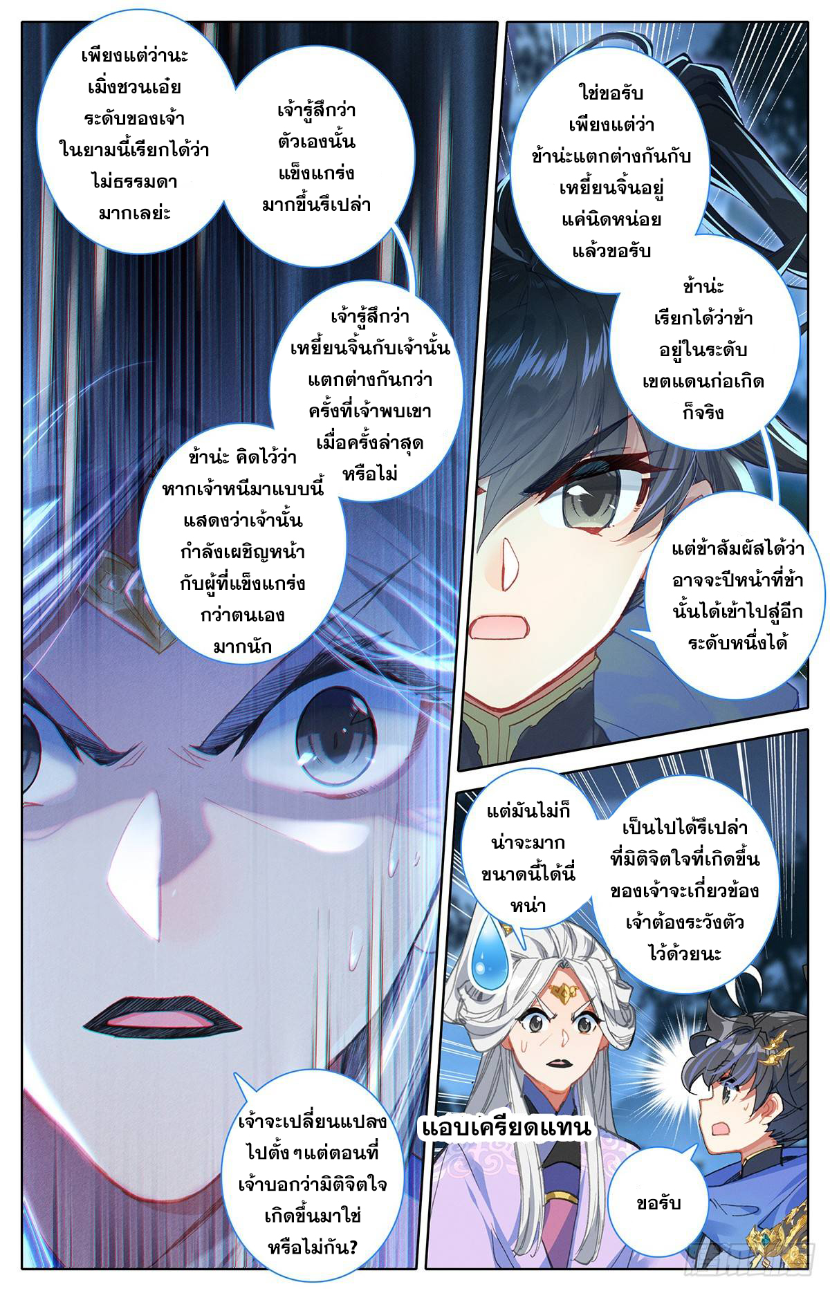 อ่านการ์ตูน Azure Legacy 37 ภาพที่ 4