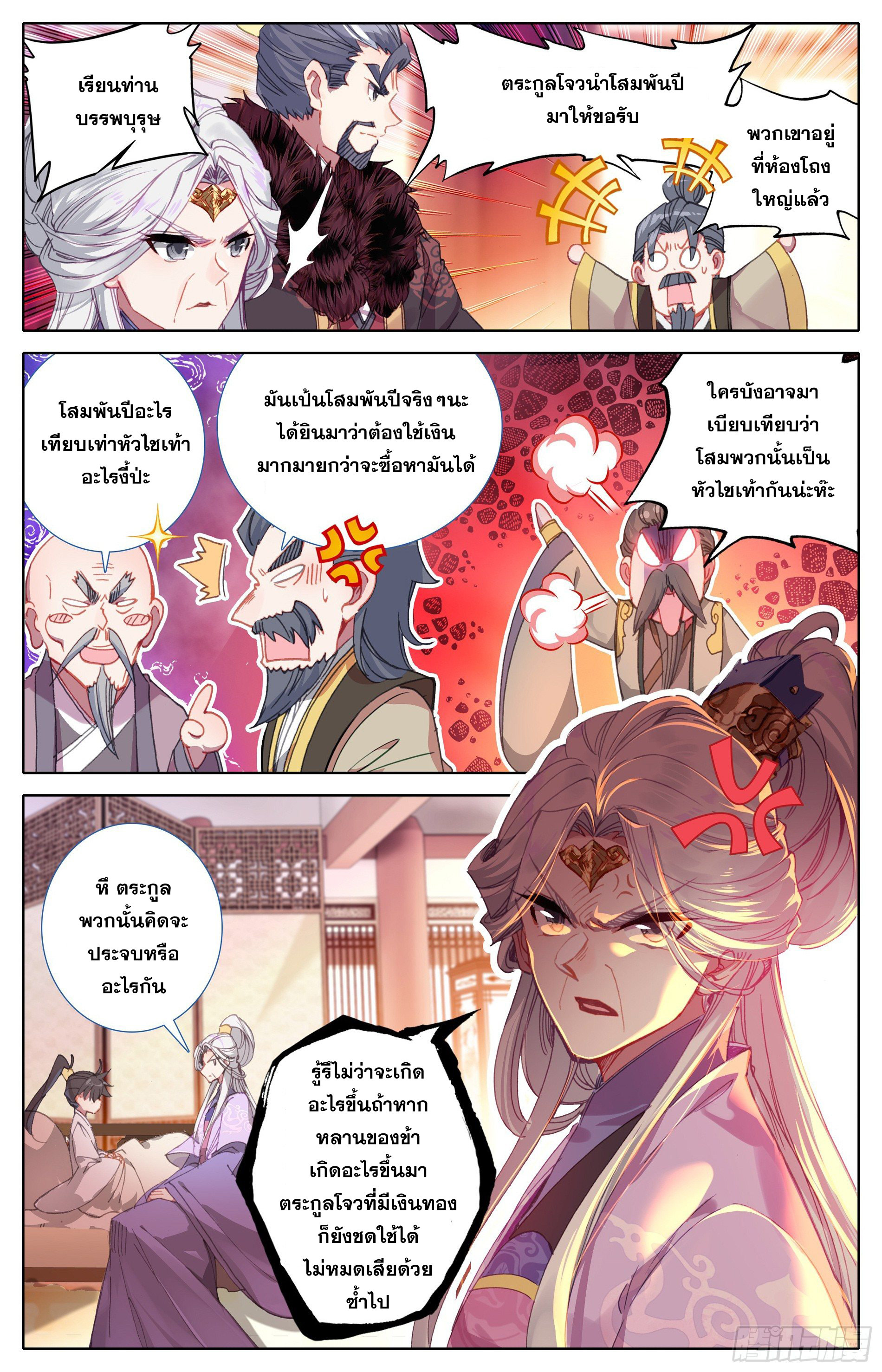 อ่านการ์ตูน Azure Legacy 27 ภาพที่ 4